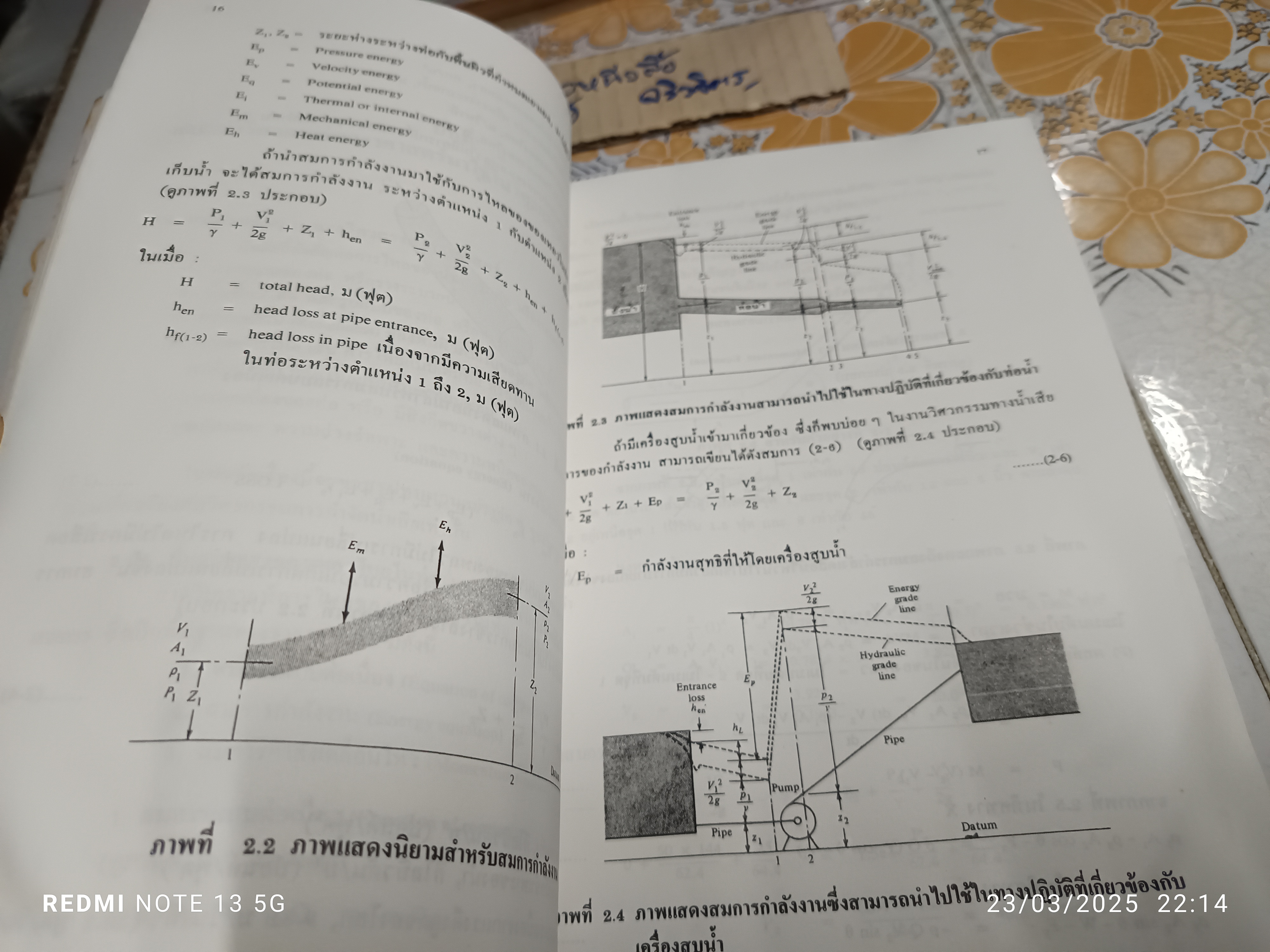 วิศวกรรมการกำจัดน้ำเสีย เล่มที่ 1 โดย เกรียงศักดิ์ อุดมสินโรจน์ สถาบันเทคโนโลยีแห่งเอเชีย AIT