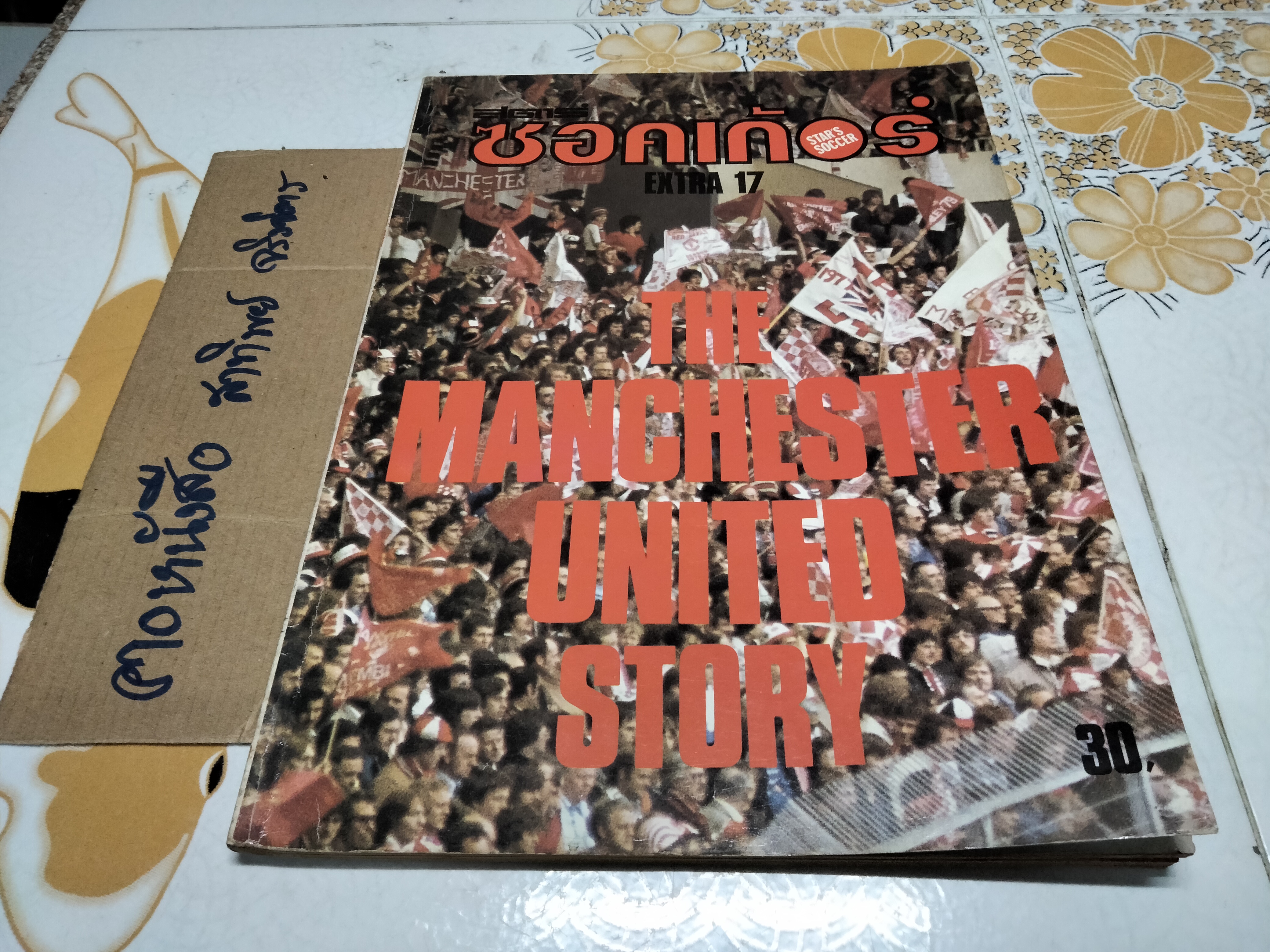 สตาร์ซอคเก้อร์ EXTRA 17 - The Manchester United Story **สินค้าหมด**