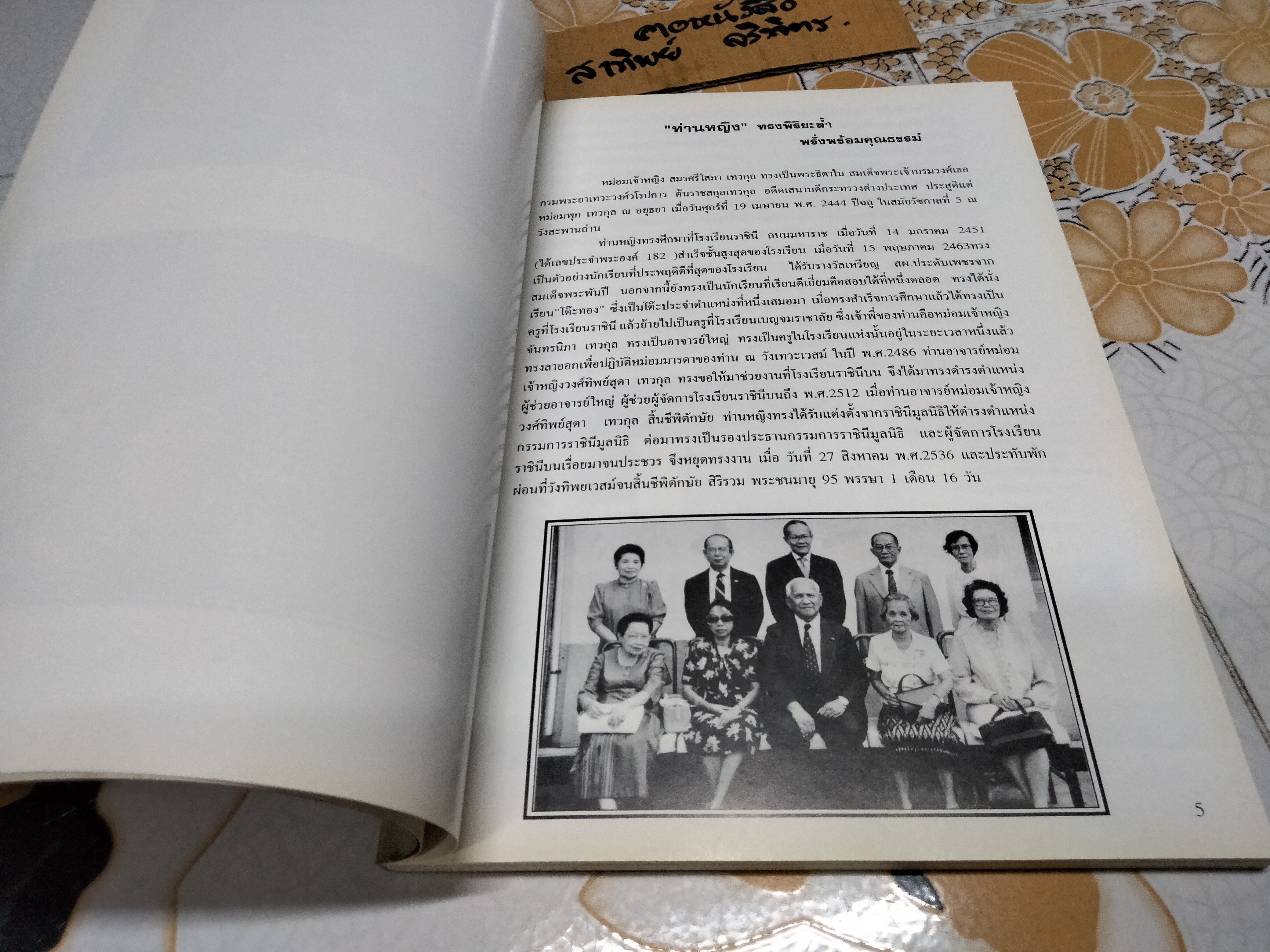 ราชินีบนกำสรวล สลดเศร้าหทัยถวิล -โรงเรียนราชินีบน พิมพ์ถวายในงานพระราชทานเพลิงศพ หม่อมเจ้าสมรศรีโสภา เทวกุล