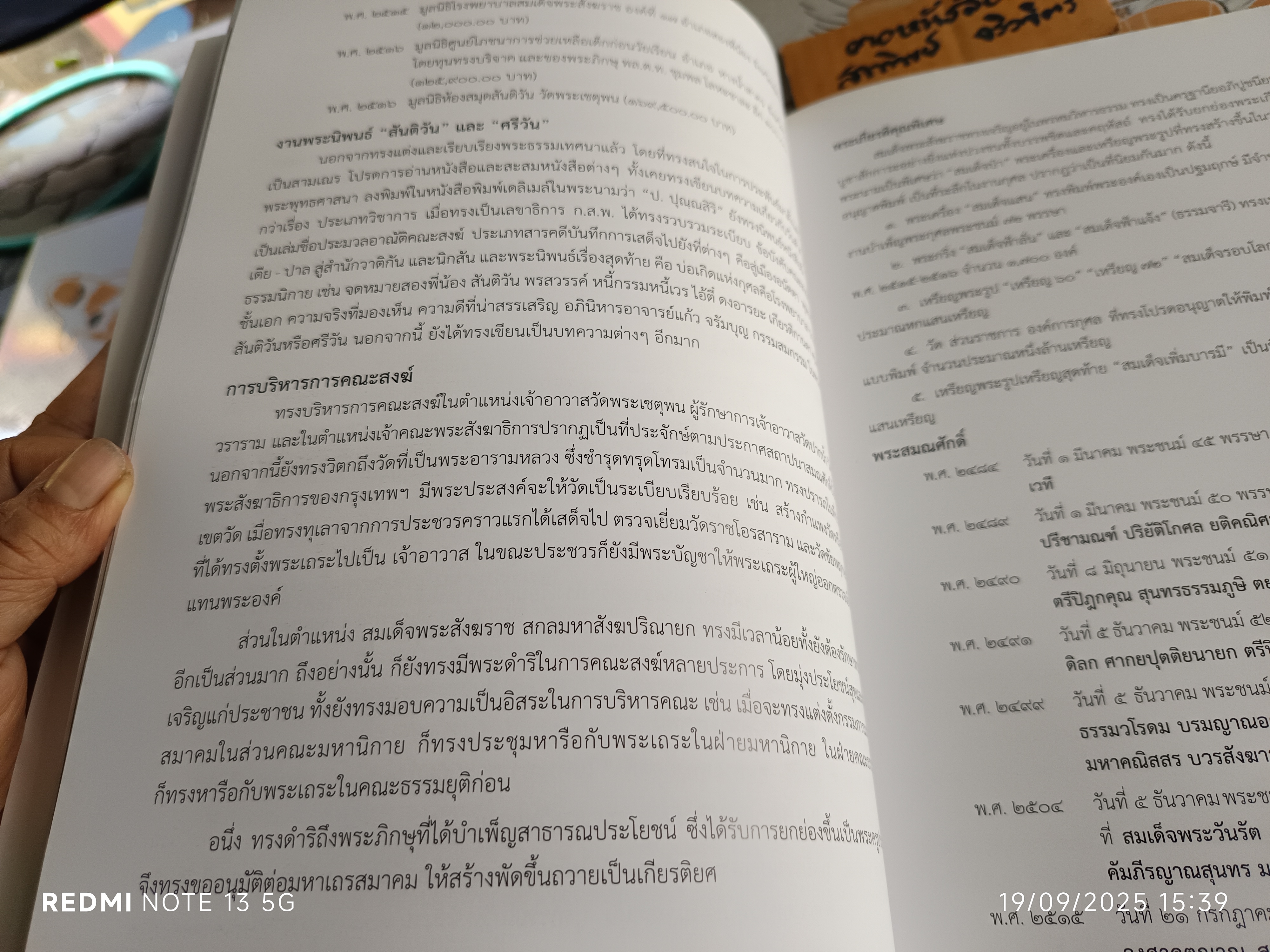 แผนตำราหมอนวดและฤๅษีดัดตน โดย พระยาพิศณุประสาตร์เวช (คง ถาวรเวช)