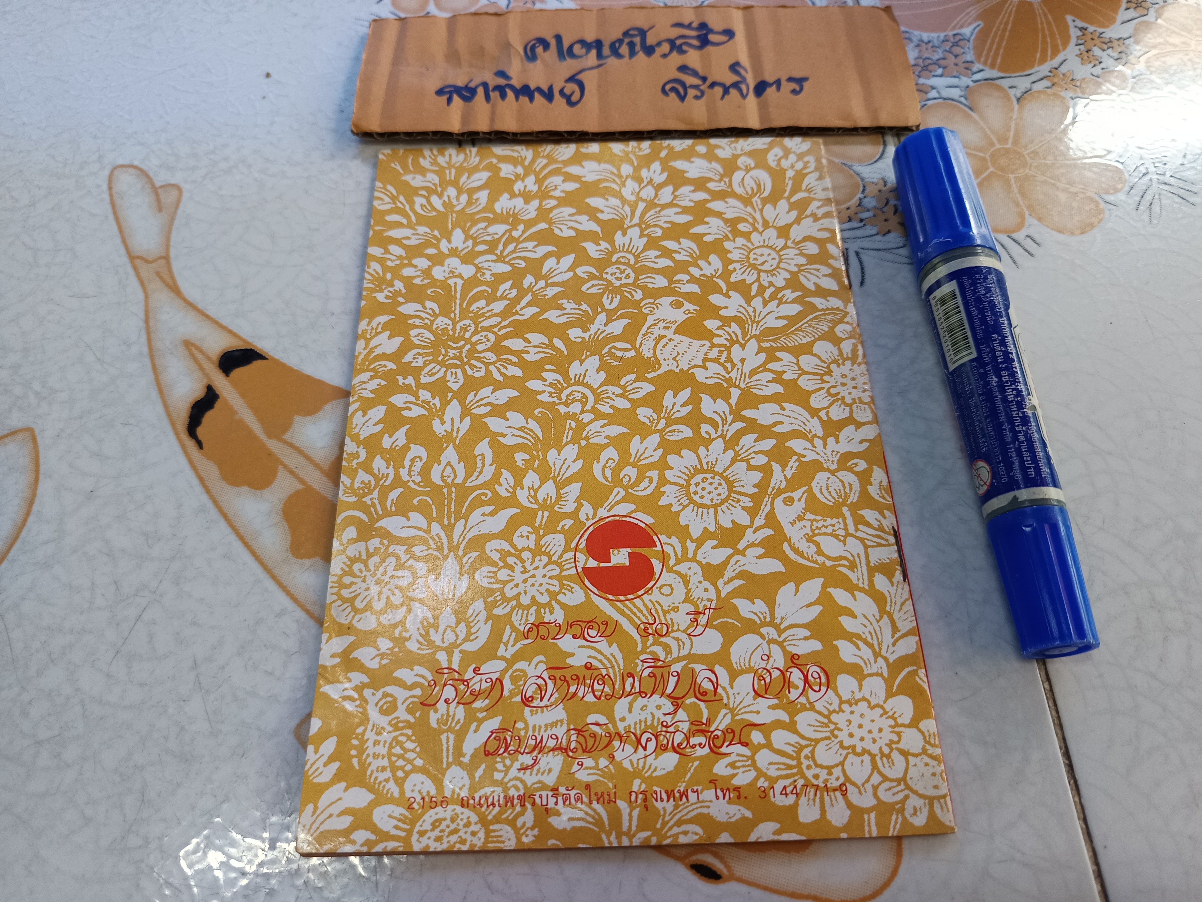 ตำรับขนมเอกประเพณีไทย ยุครัตนโกสินทร์ จัดทำโดย บ.สหพัฒนพิบูล จำกัด เนื่องในโอกาสครบรอบ 40 ปี (พ.ศ.2525) **สินค้าหมด**