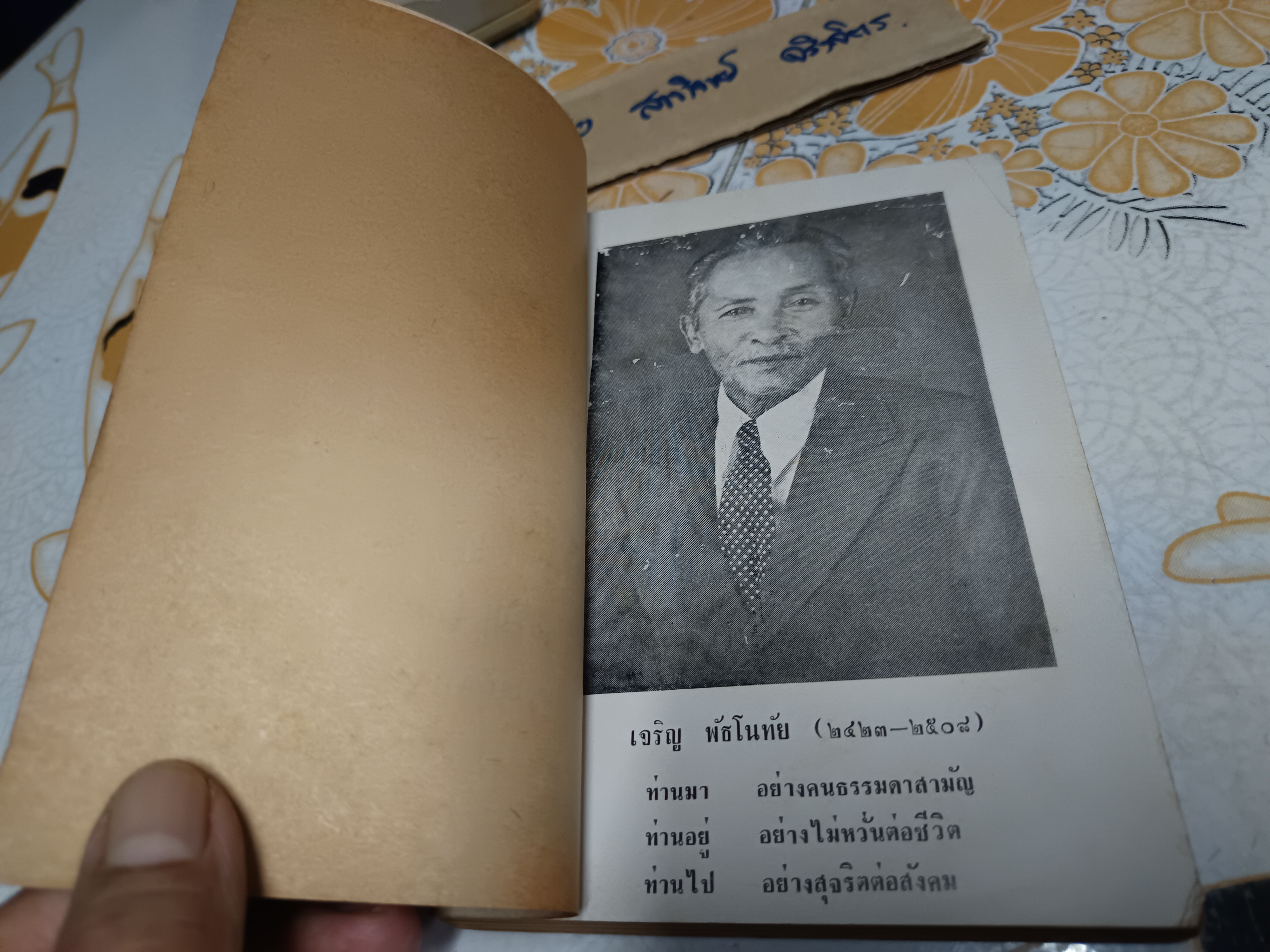 ภาพแห่งความทรงจำ โดย สังข์ พัธโนทัย ...เตี่ย โดย นวล ปาลิกะภัฎ และ คำพิพากษาศาลทหาร 3 คดีประวัติศาสตร์