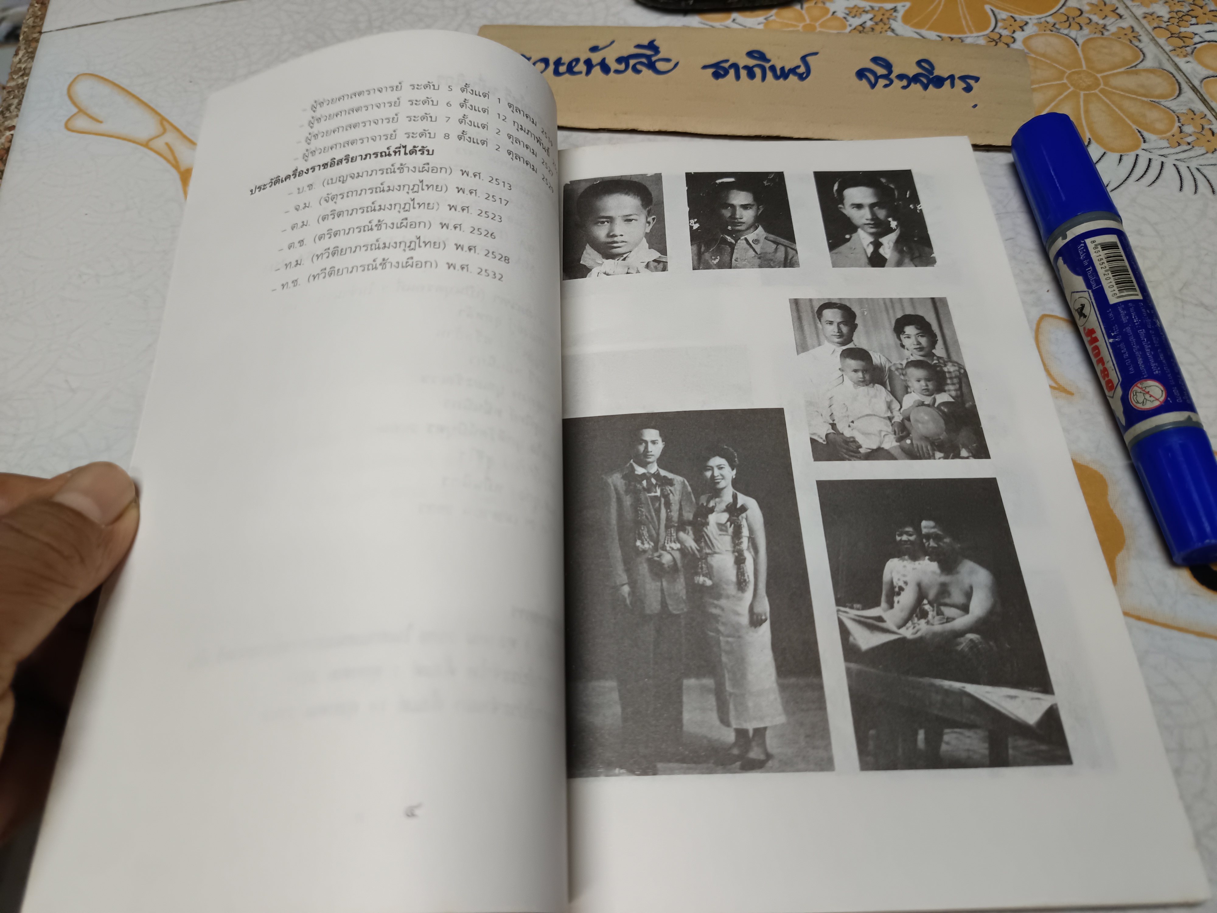 หนังสือที่ระลึกเนื่องในงานพระราชทานเพลิงศพ ทวี หมื่นนิกร วันที่ 6 พฤษภาคม 2533 **สินค้าหมด**