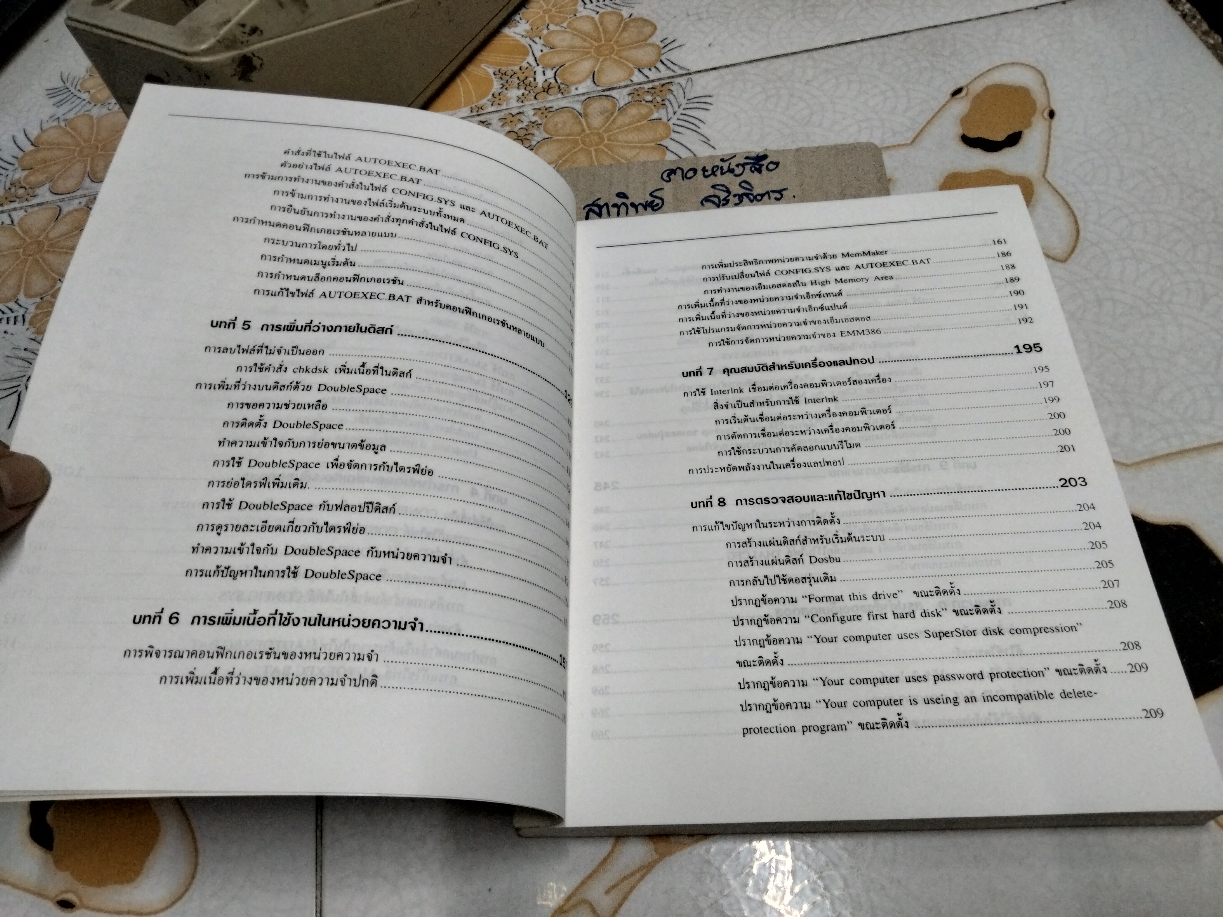 คู่มือการใช้ MS-DOS 6 ฉบับภาษาไทย **สินค้าหมด**