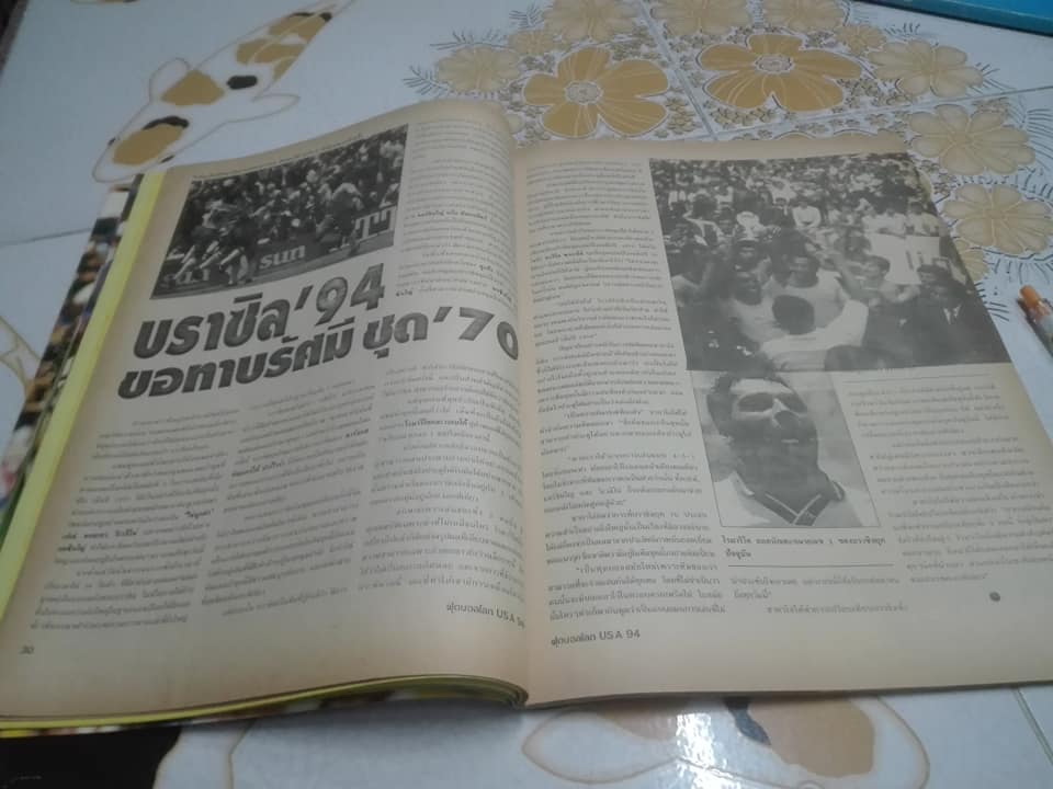 นิตยสารฟุตบอลโลก WorldCup USA94 - ฉบับที่ 29 *สินค้าหมด**