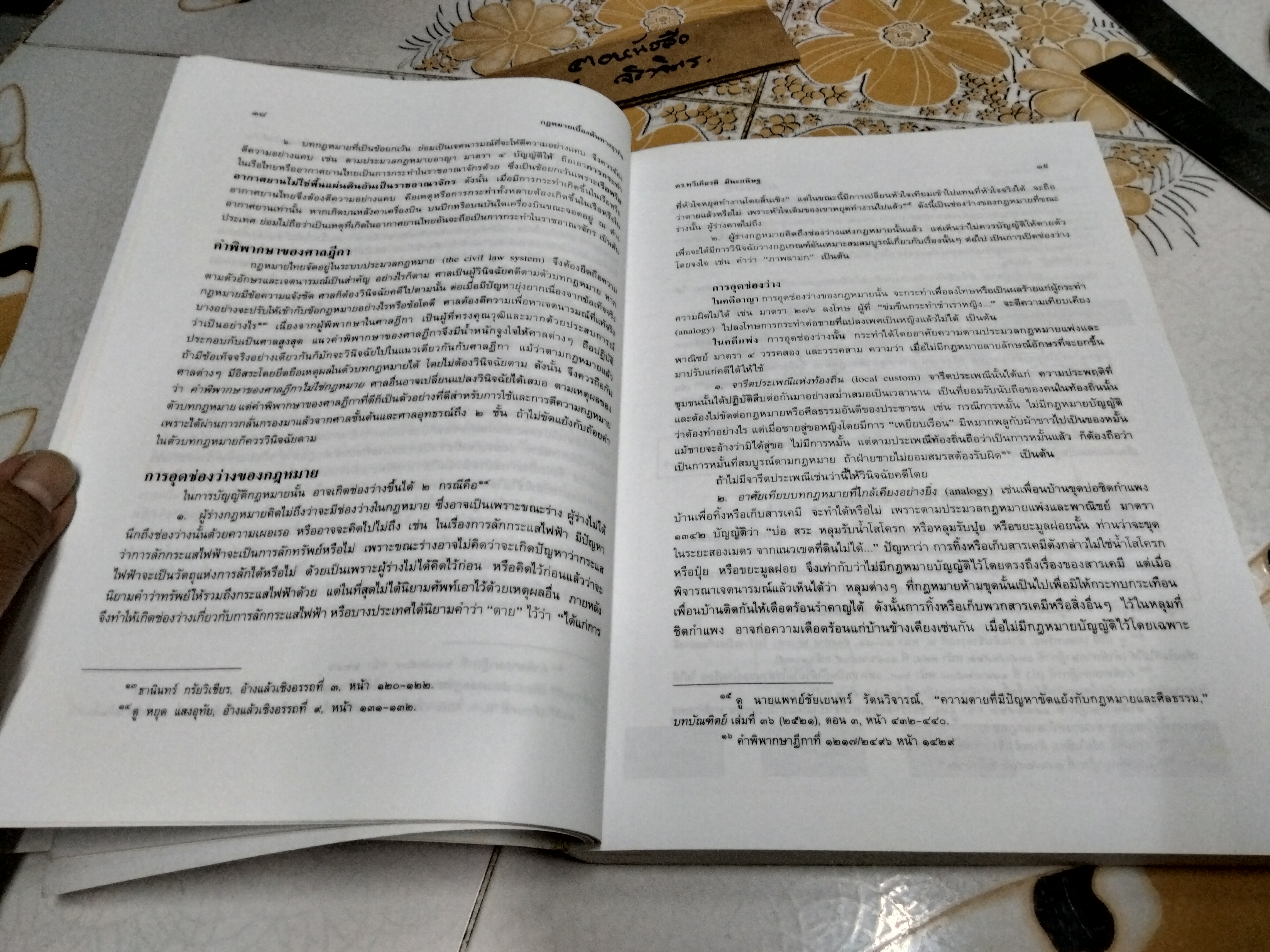 กฎหมายเบื้องต้นทางธุรกิจ ดร. ทวีเกียรติ มีนะกนิษฐ์ พิมพ์ครั้งที่ 11 พ.ศ 2550