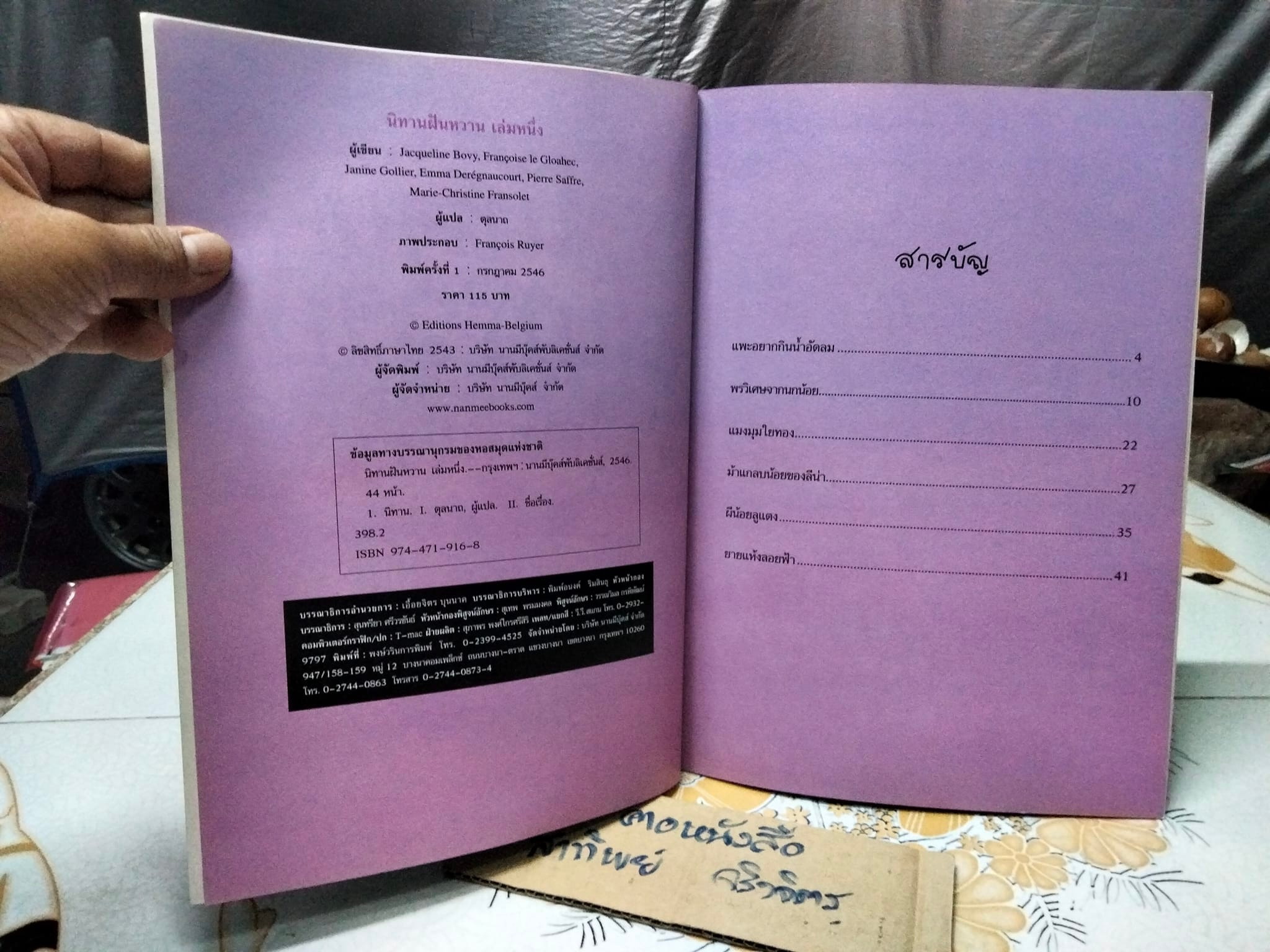 นิทาน นานมีบุ๊คส์ (ขายรวม 5 เล่ม) แปลโดย ตุลนาถ - นิทานฝันหวาน (เล่ม 1-3) + นิทานสัตว์แสนกล +นิทานสายใยรัก **สินค้าหมด**