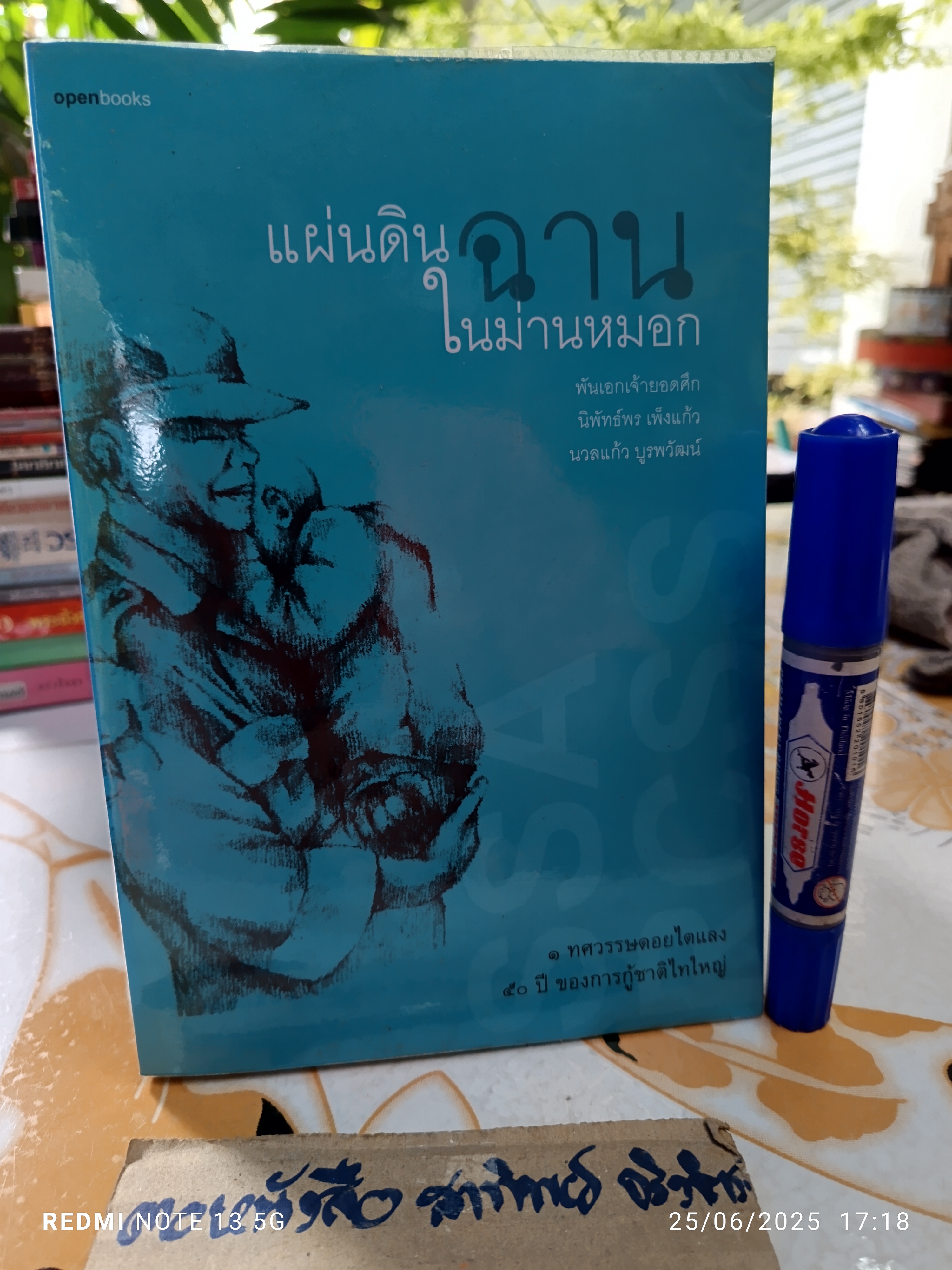 แผ่นดินฉานในม่านหมอก โดย พันเอกเจ้ายอดศึก , นิพัทธ์พร เพ็งแก้ว และนวลแก้ว บูรพวัฒน์ พิมพ์ครั้งแรกพ.ศ 2552