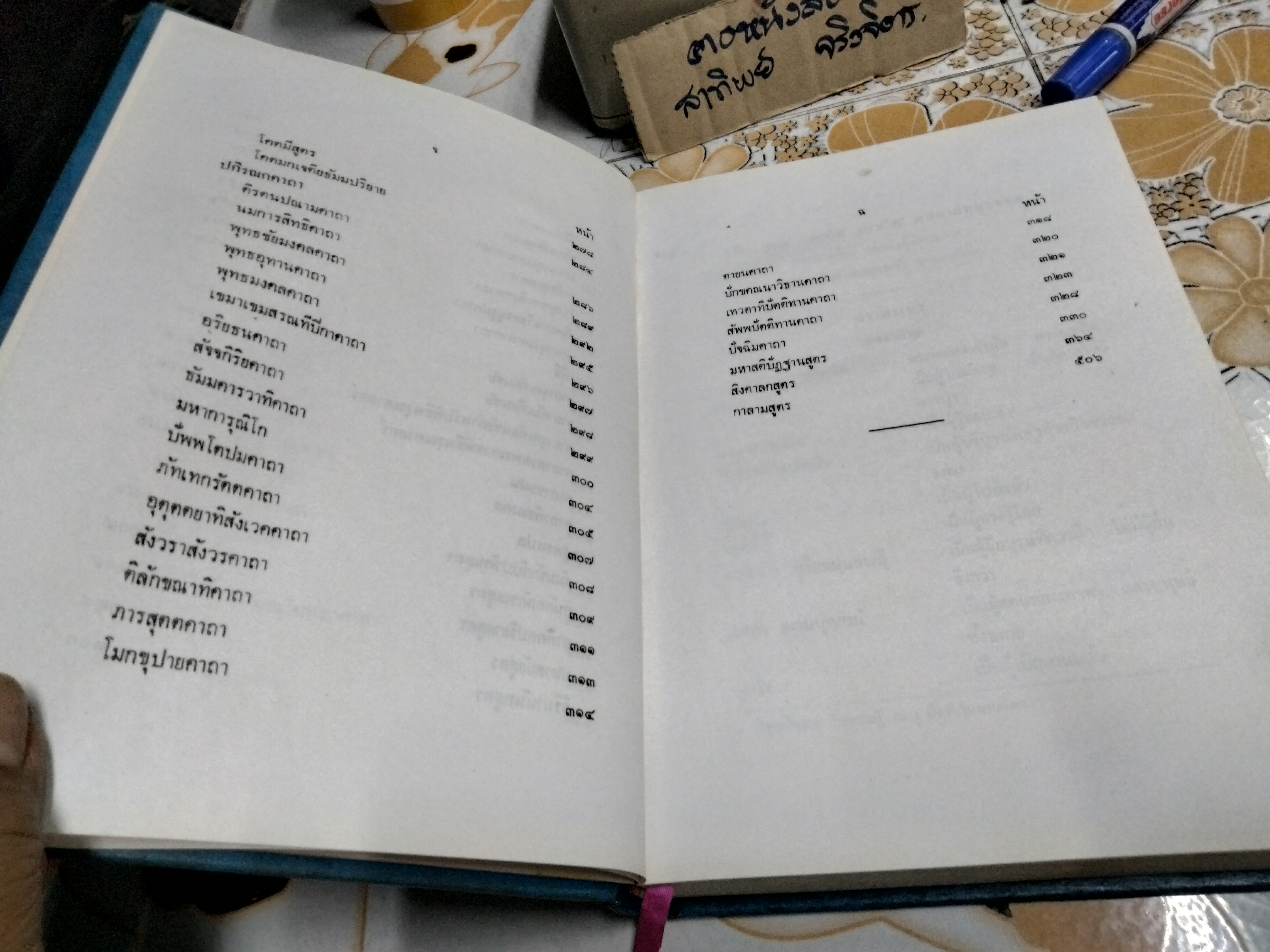 สวดมนต์แปล พระศาสนโศภน วัดมกุฏกษัตริยาราม กรรมการมหามกุฏราชวิทยาลัย รวบรวมและแปล (ปกแข็ง)