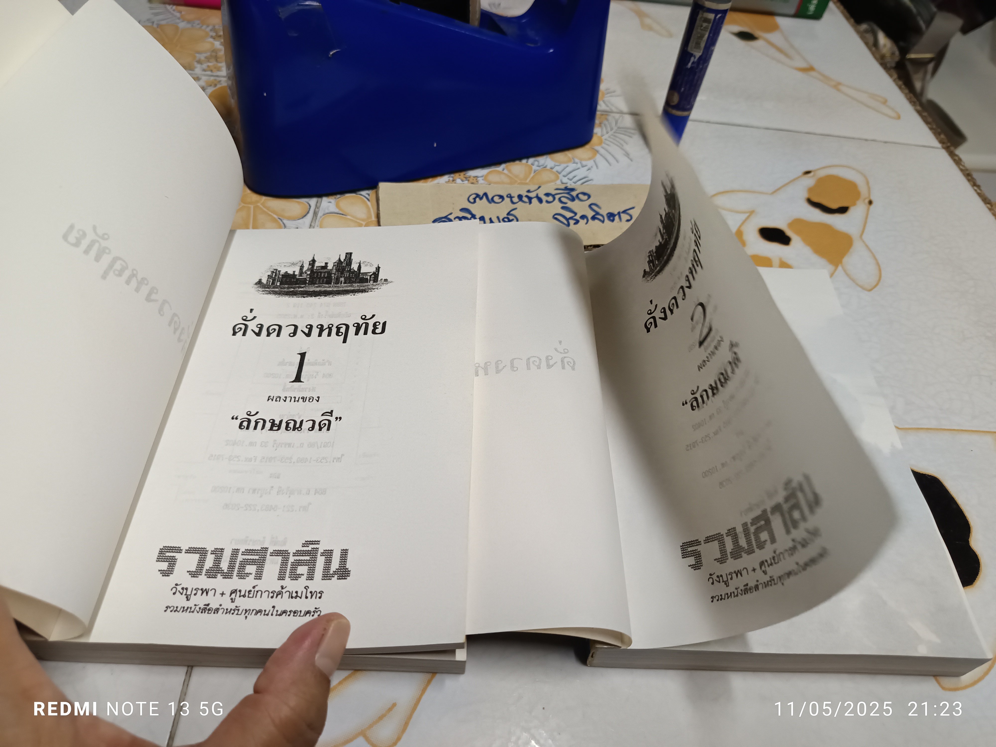 ดั่งดวงหฤทัย (2 เล่มจบ) โดย ลักษณวดี พิมพ์ครั้งที่ 2/2535 สำนักพิมพ์บำรุงสาส์น