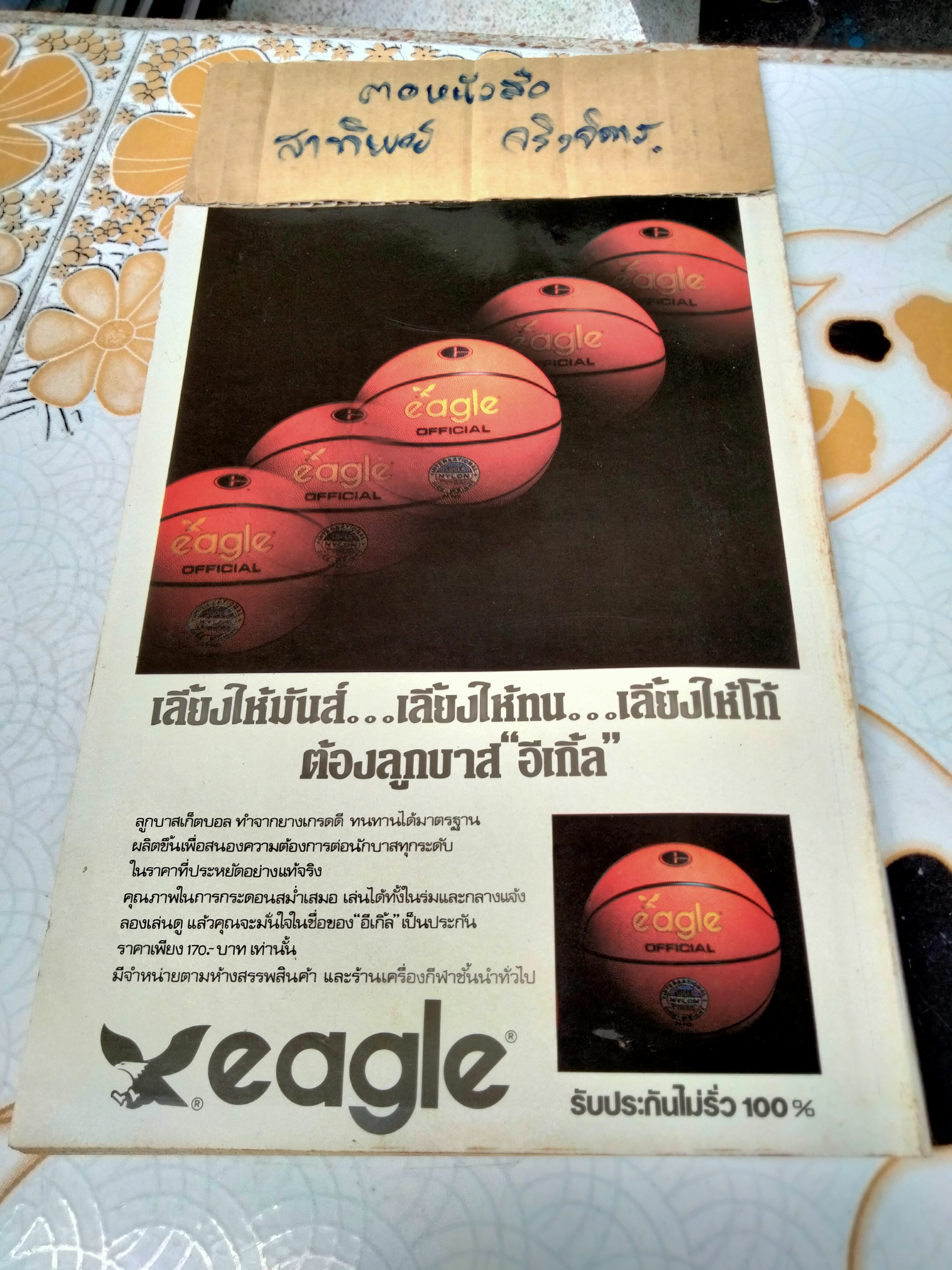 ชู้ต โกล ฉ.39 - นิตยสารฟุตบอล (มีรอยปลวกกิน)