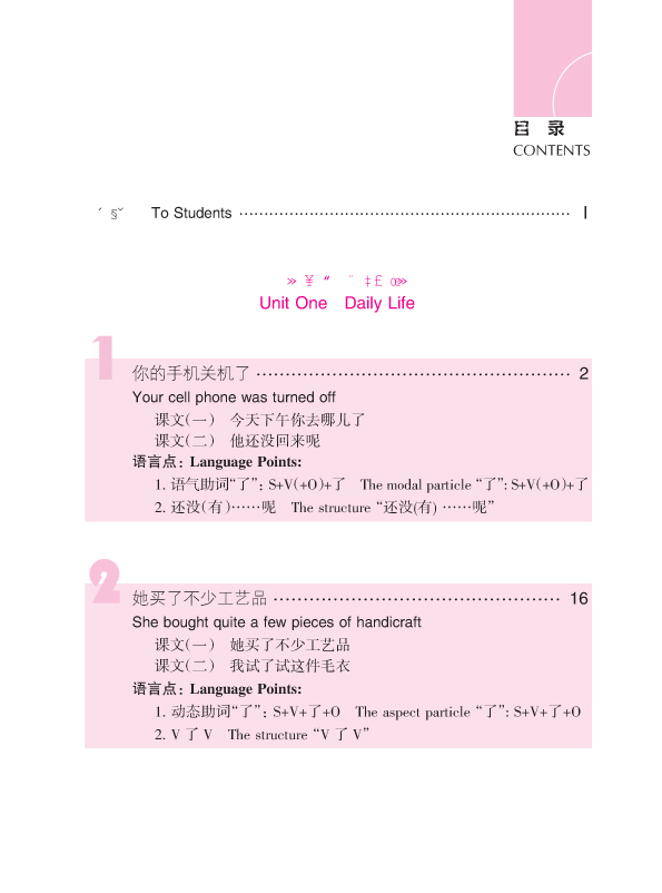 ตำราเรียนภาษาจีน Road to Success:Elementary เล่ม 1+MP3 (with worksheet) 成功之路 顺利篇1(附活页练习,含1MP3)Road to Success: Elementary vol.1 (with Worksheet)+MP3