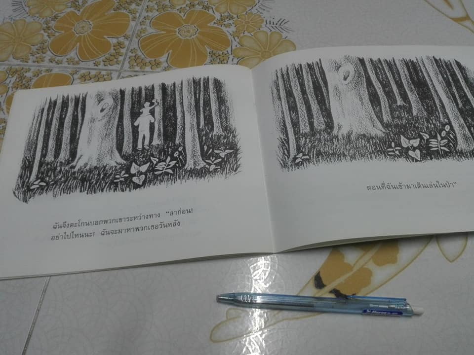 เดินเล่นในป่า In the Forest - Marie Hall Ets (มารี ฮอลล์ เอทส์) เขียน , อริยา ไพฑูรย์ แปล - มีรอยเขียนด้วยดินสอ **สินค้าหมด**