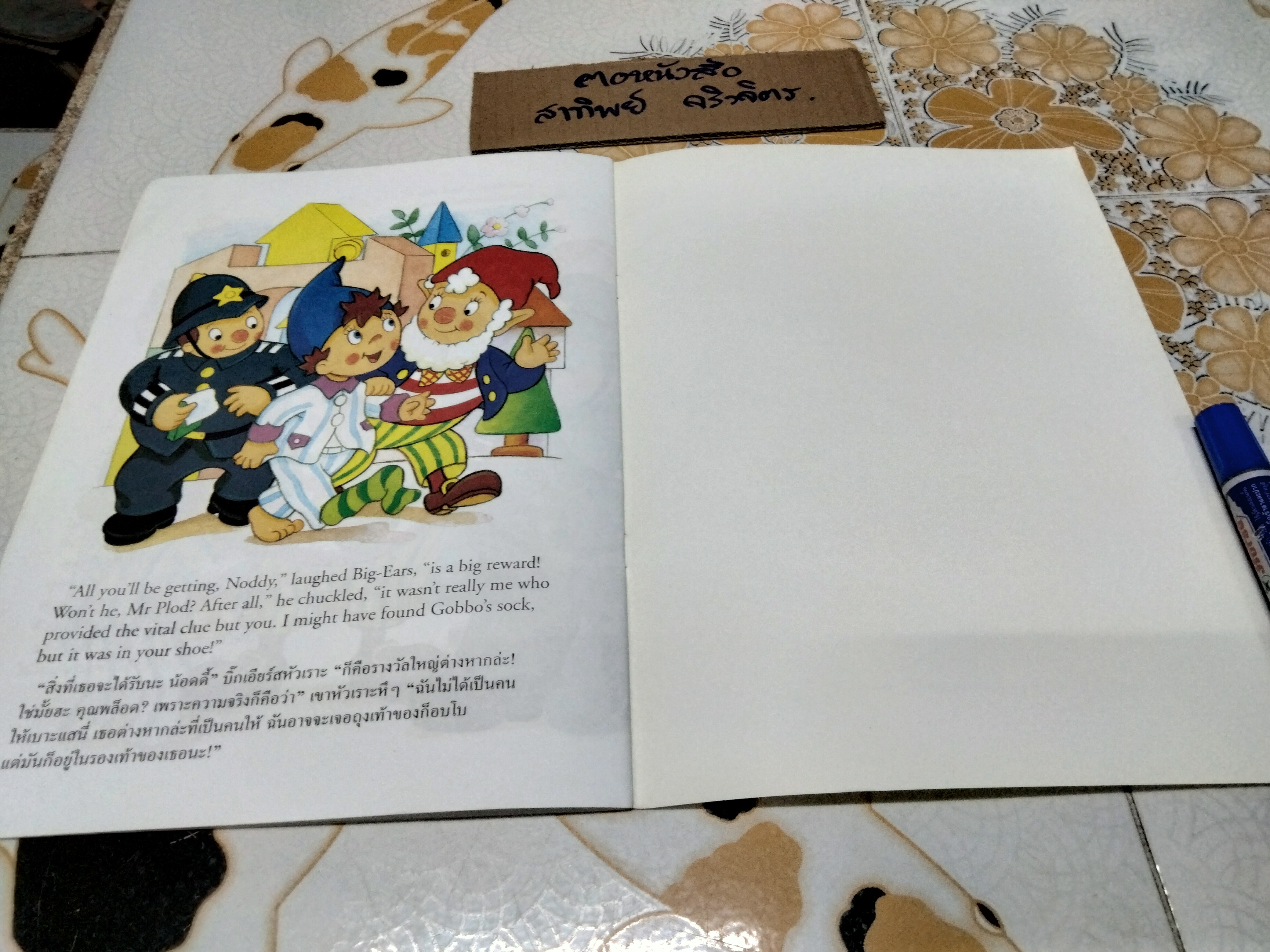 NODDY น้อดดี้ โดย Enid Blyton ขายรวม 3 เล่มไม่แยก **สินค้าหมด**