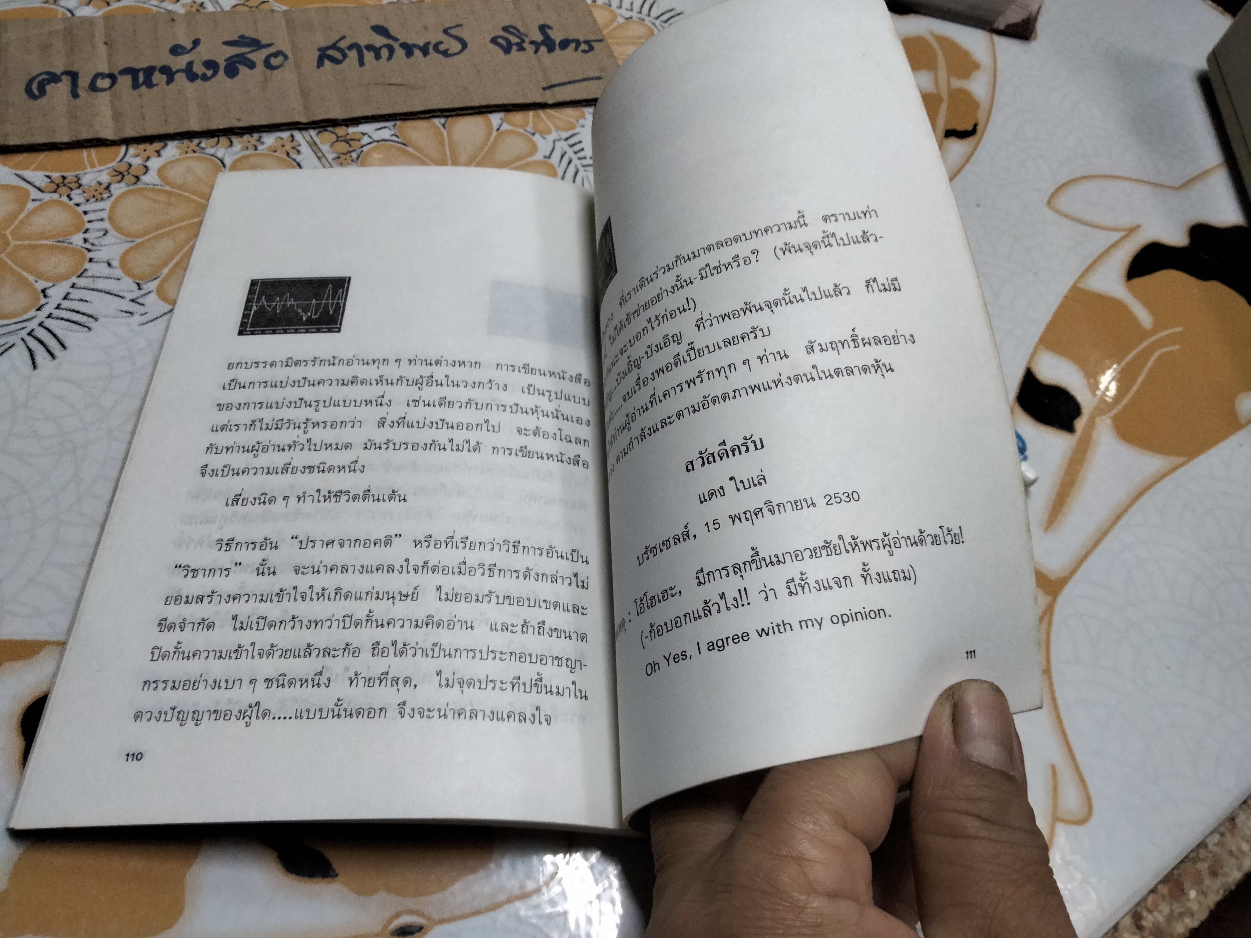 วิธีประเมินค่าหุ้น โดย แดง ใบเล่ พิมพ์ครั้งที่ 2-2532 **สินค้าหมด**