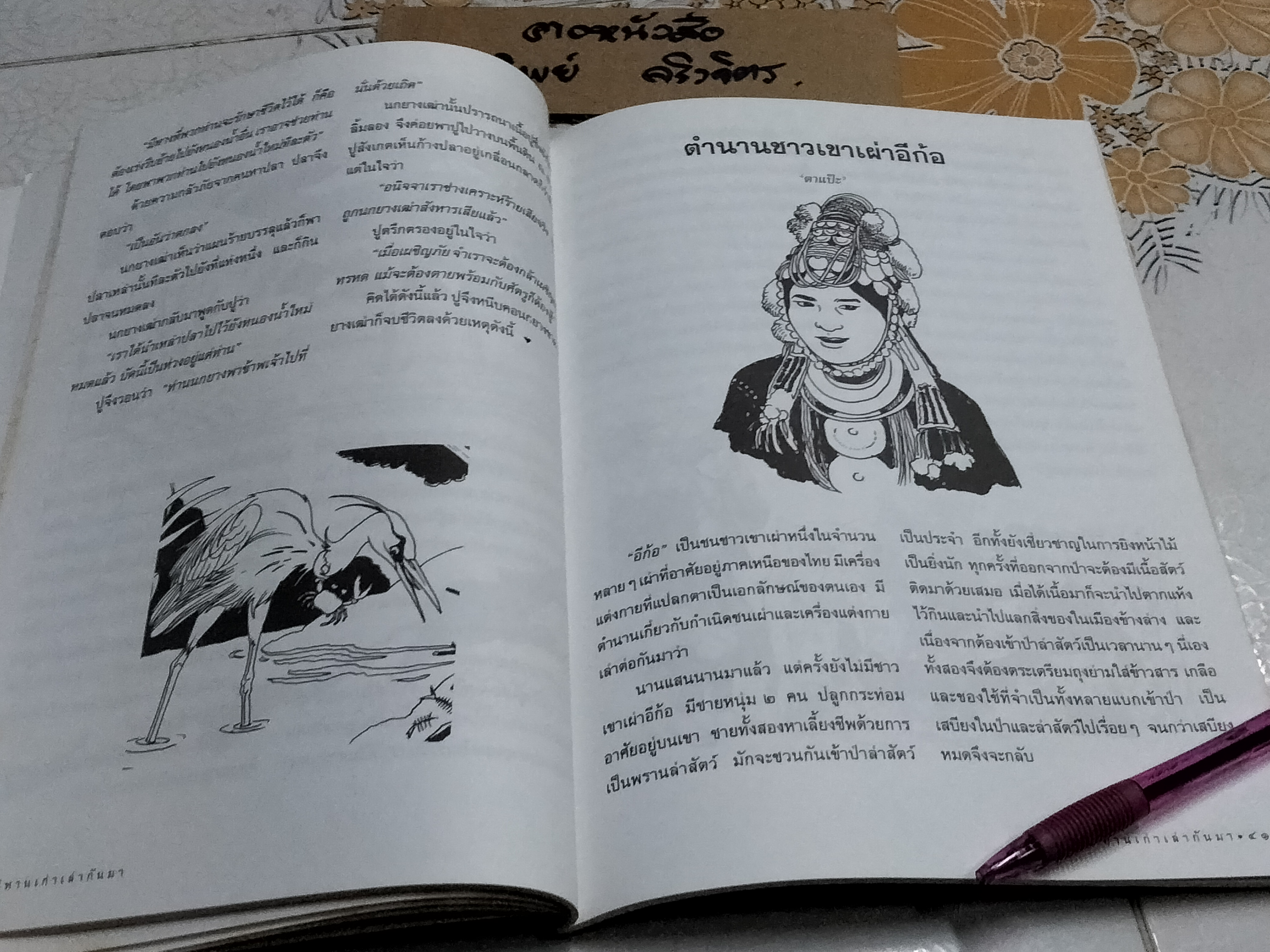 นิทานเก่าเล่ากันมา โดย สนพ.ธารปัญญา **สินค้าหมด**