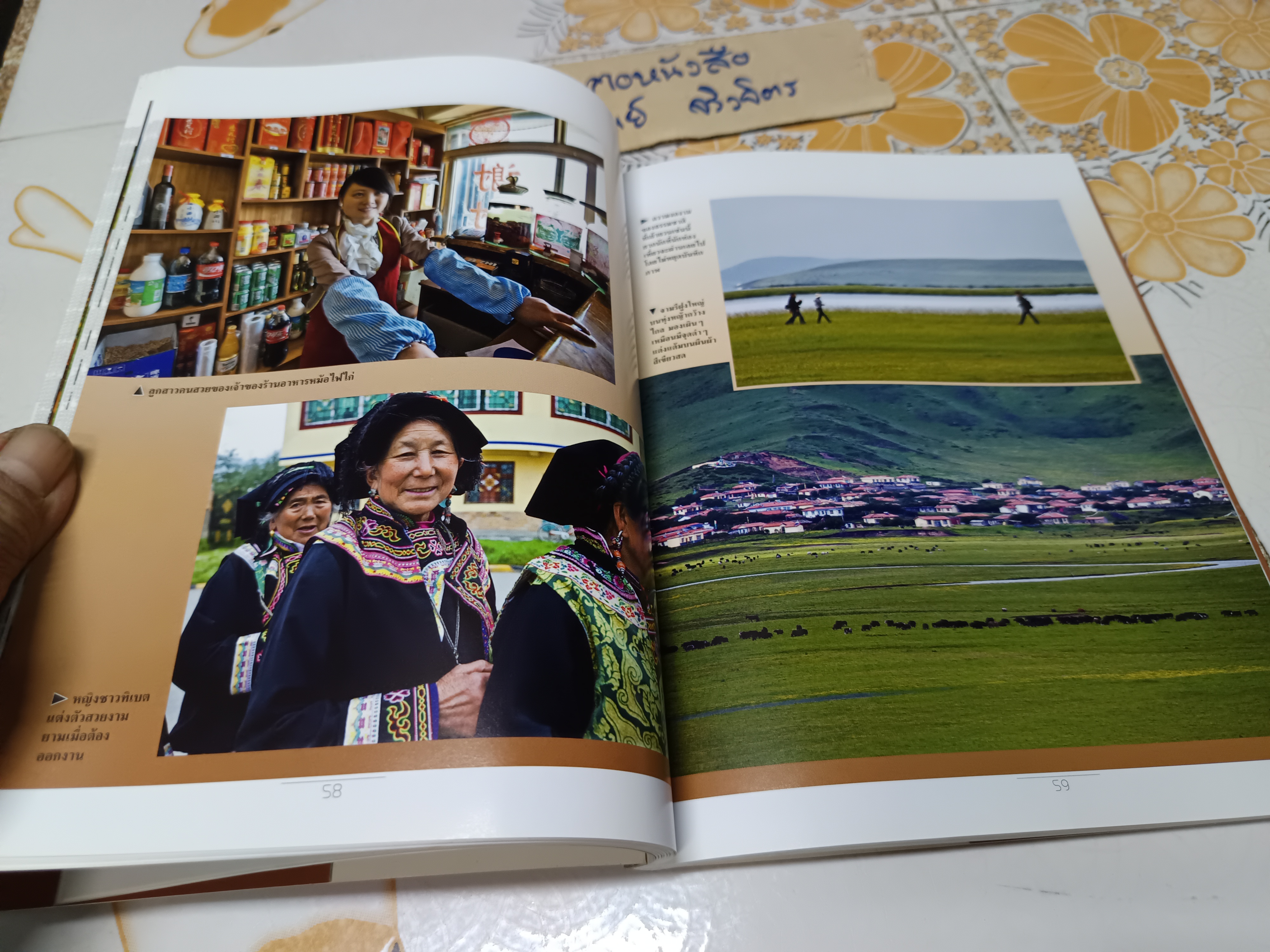 ทิเบตในฝัน อัศจรรย์เหนือหลังคาโลก นพ. พันธ์ศักดิ์ ศุกระฤกษ์ เขียน ไพศาล เจริญจรัสกุล ภาพ