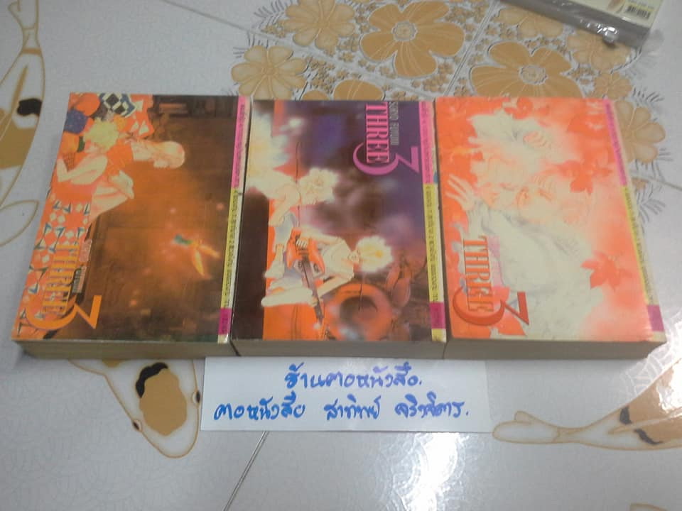 1. 2. 3. แรงสุดหัวใจ (THREE) 3 เล่มจบ - โซเรียว ฟูยูมิ