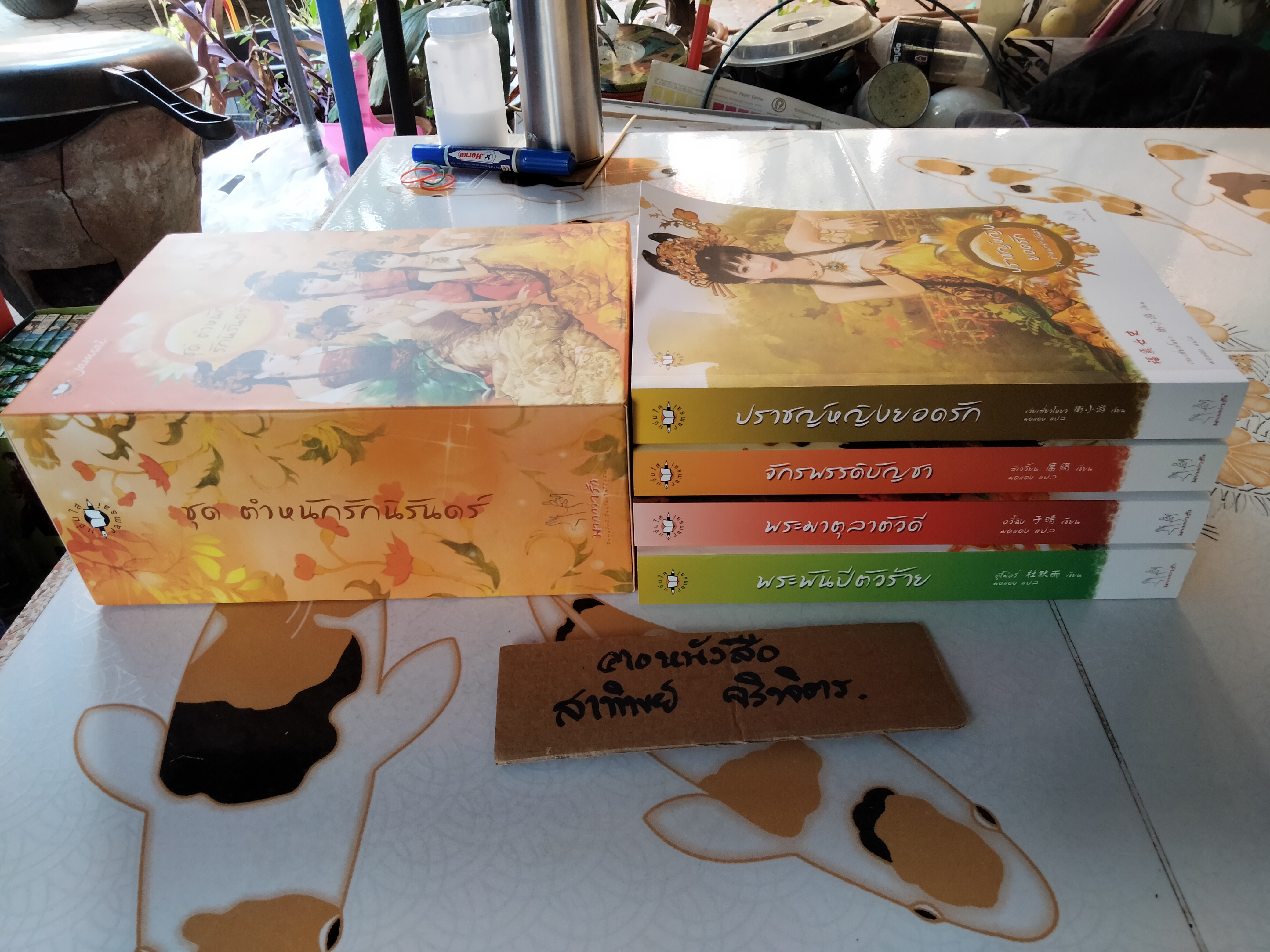 นิยายชุด ตำหนักรักนิรันดร์ Box set 4 เล่มชุด (แต่ละเรื่องจบในเล่ม) ชุด มากกว่ารัก