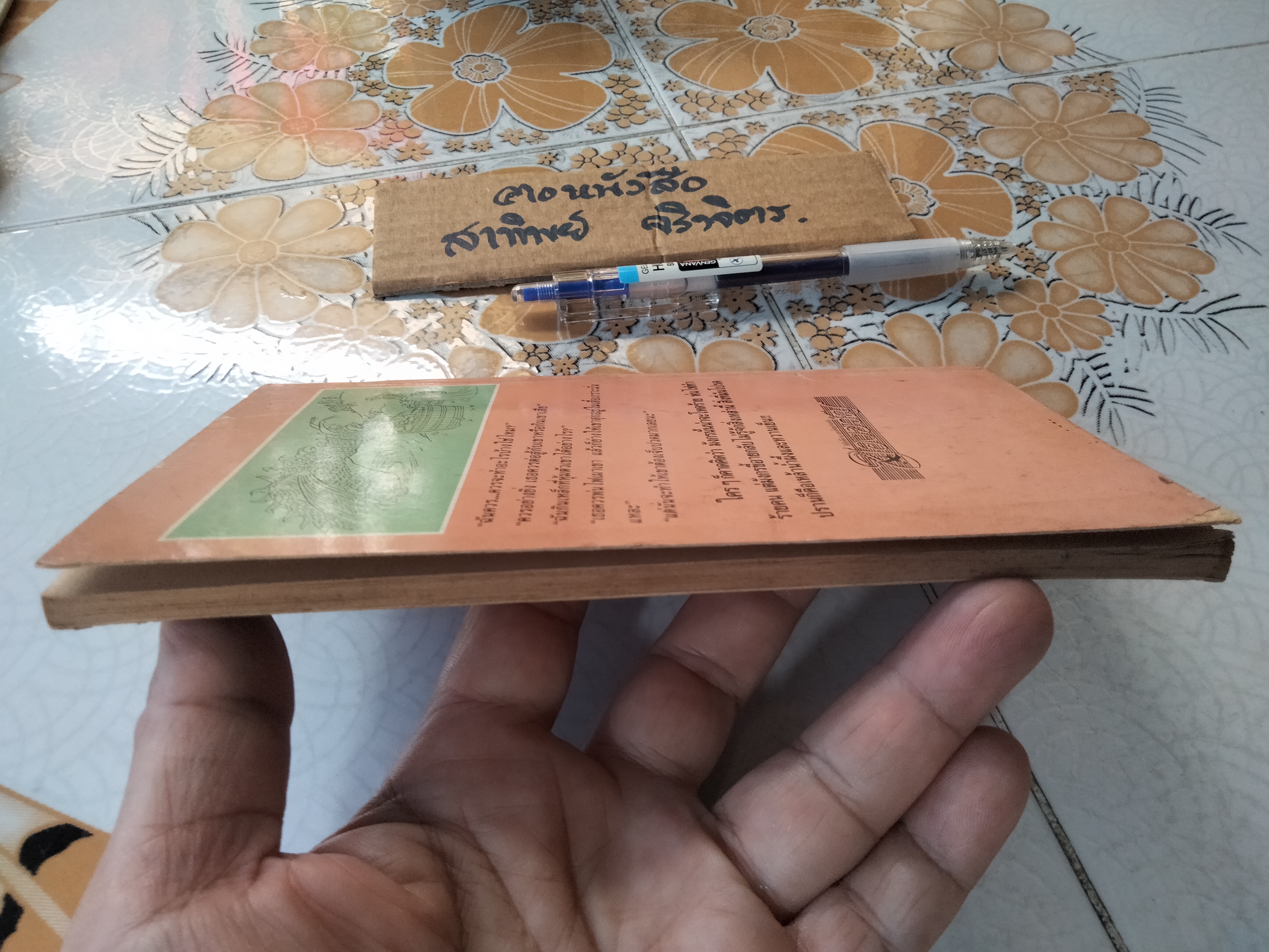 มังกรขี้อายแห่งอ๊อกซ. The Dragon of Og Rumer Godden เขียน - ธิตา แปล