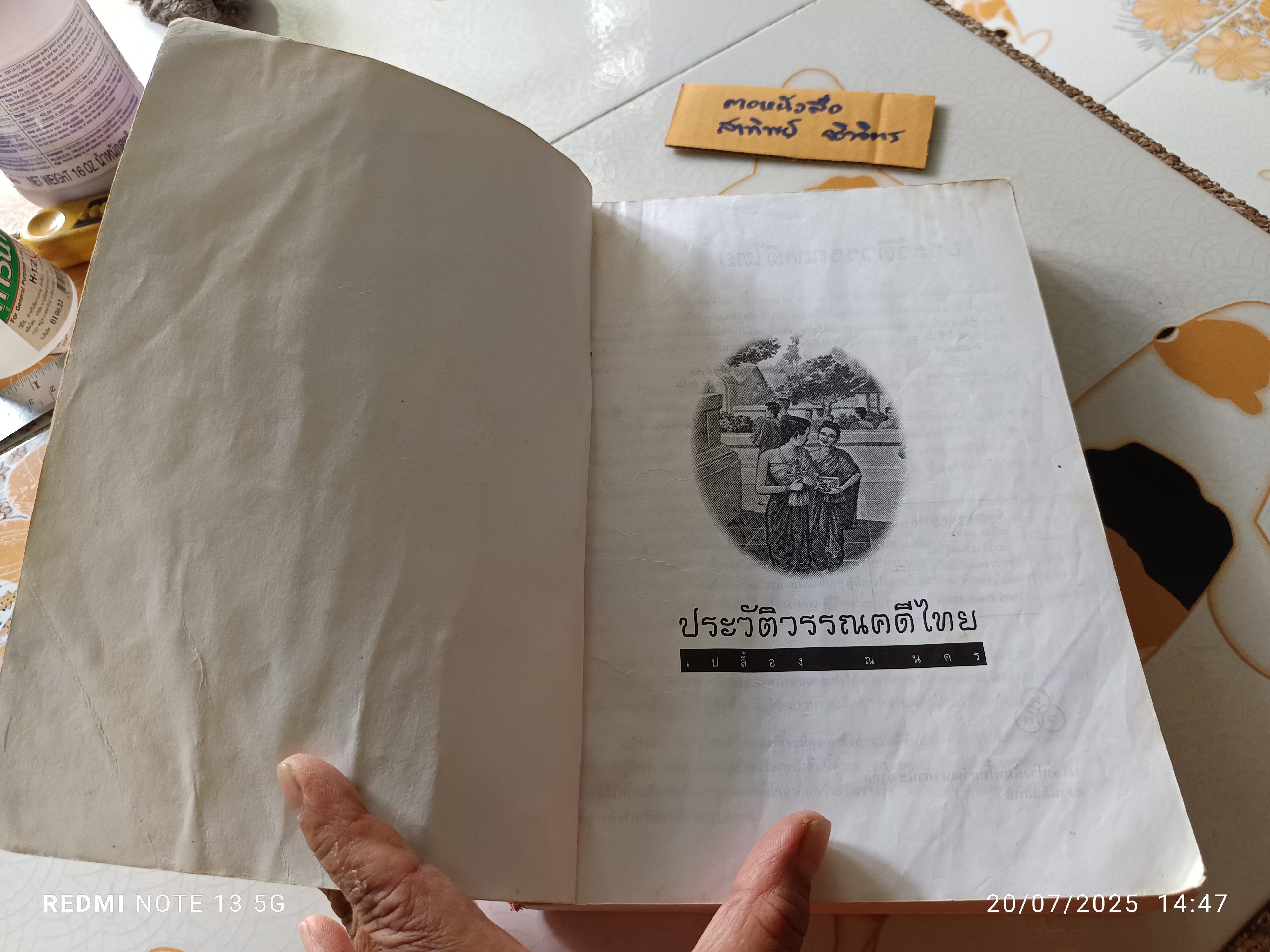 ประวัติวรรณคดีไทย โดย เปลื้อง ณ นคร **หนังสือจำหน่ายจากห้องสมุด / สภาพพอใช้ ** ติดเทปผ้าที่สันหนังสือ