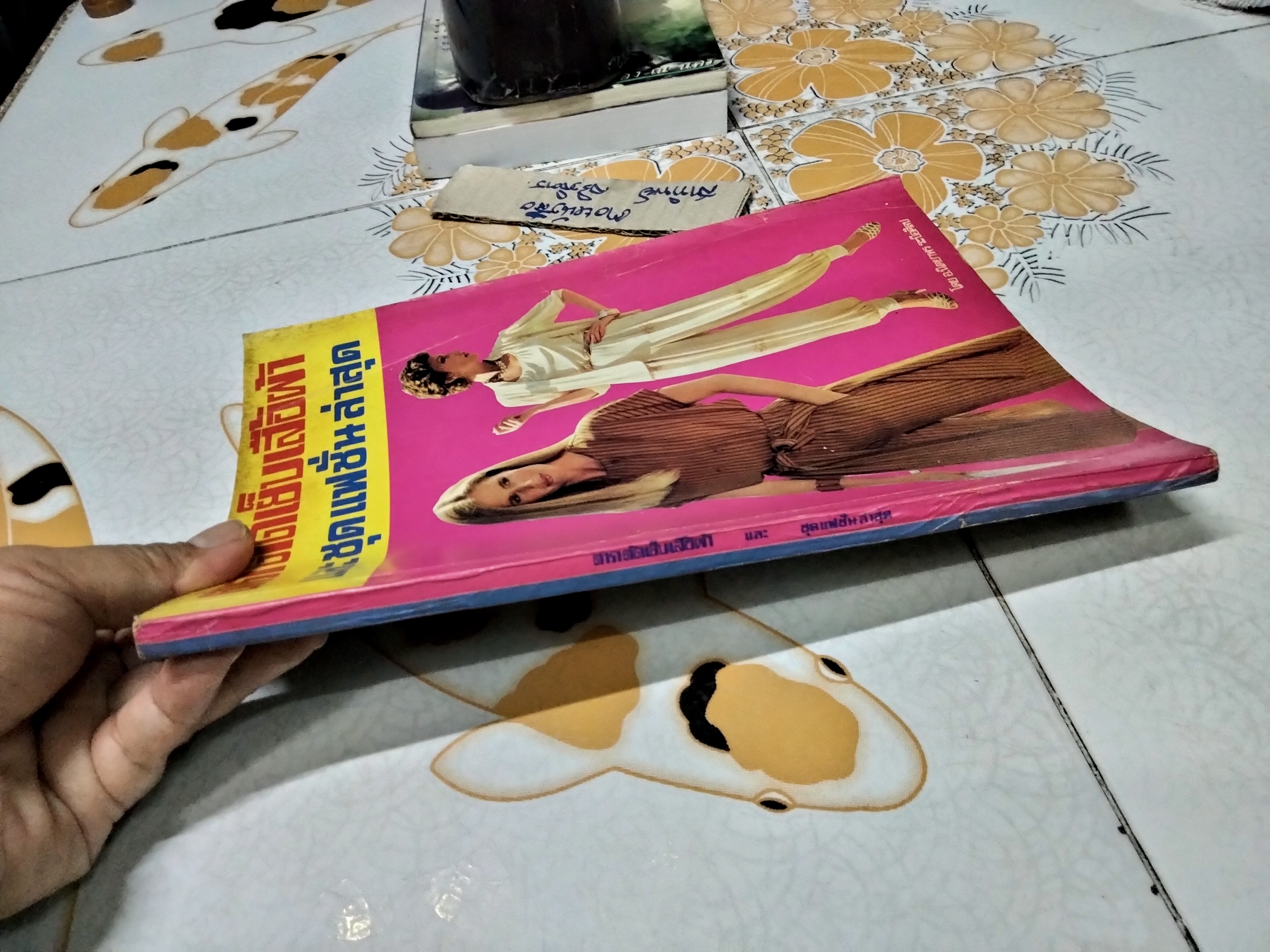 ตำราตัดเย็บเสื้อผ้าและชุดแฟชั่นล่าสุด อ. นิตยาพร ระบือศิลป **สินค้าหมด**