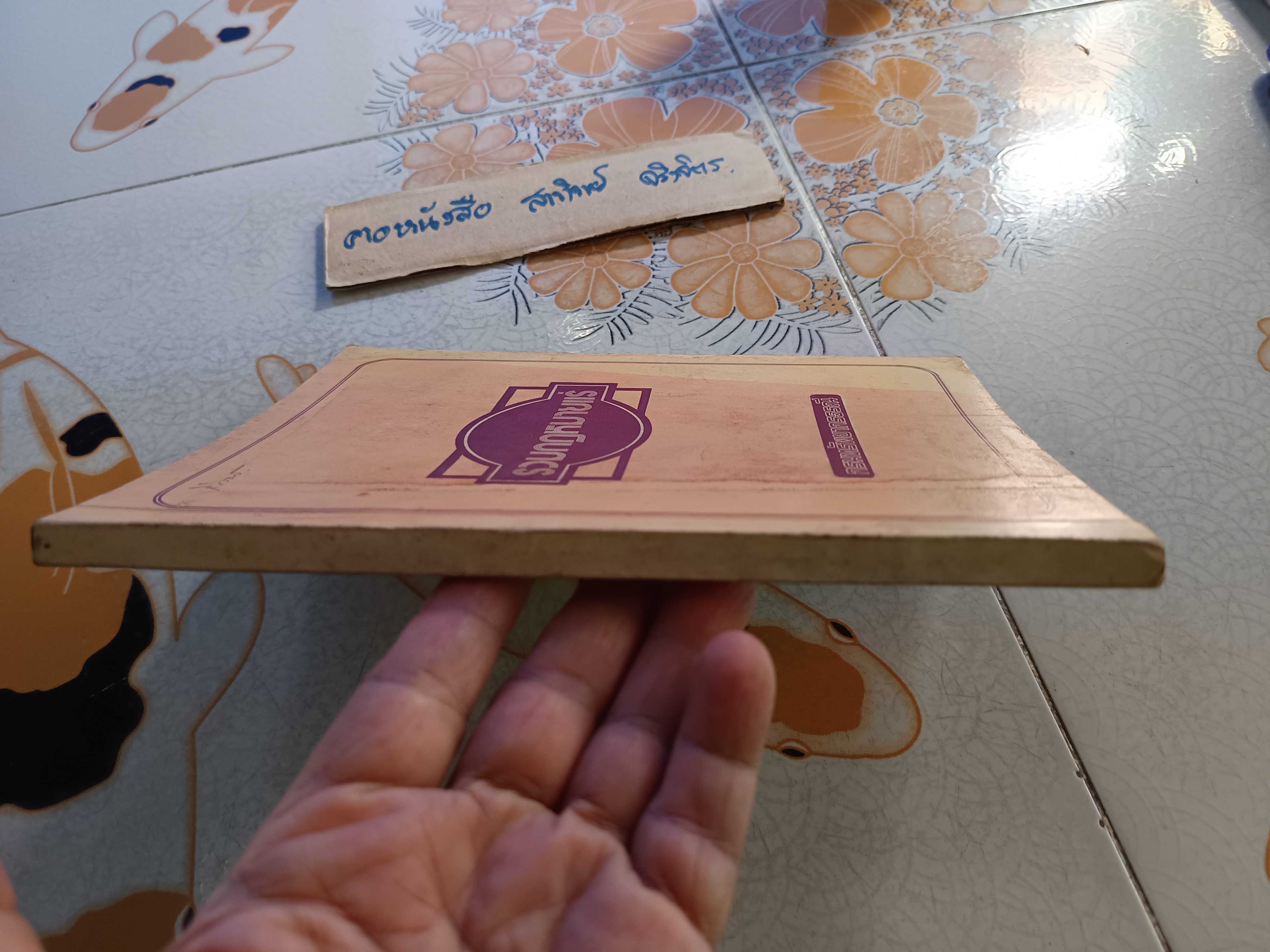 รวมกฎหมายแร่ จัดพิมพ์โดย กรมทรัพยากรธรณี / พระราชบัญญัติแร่ปี 2510