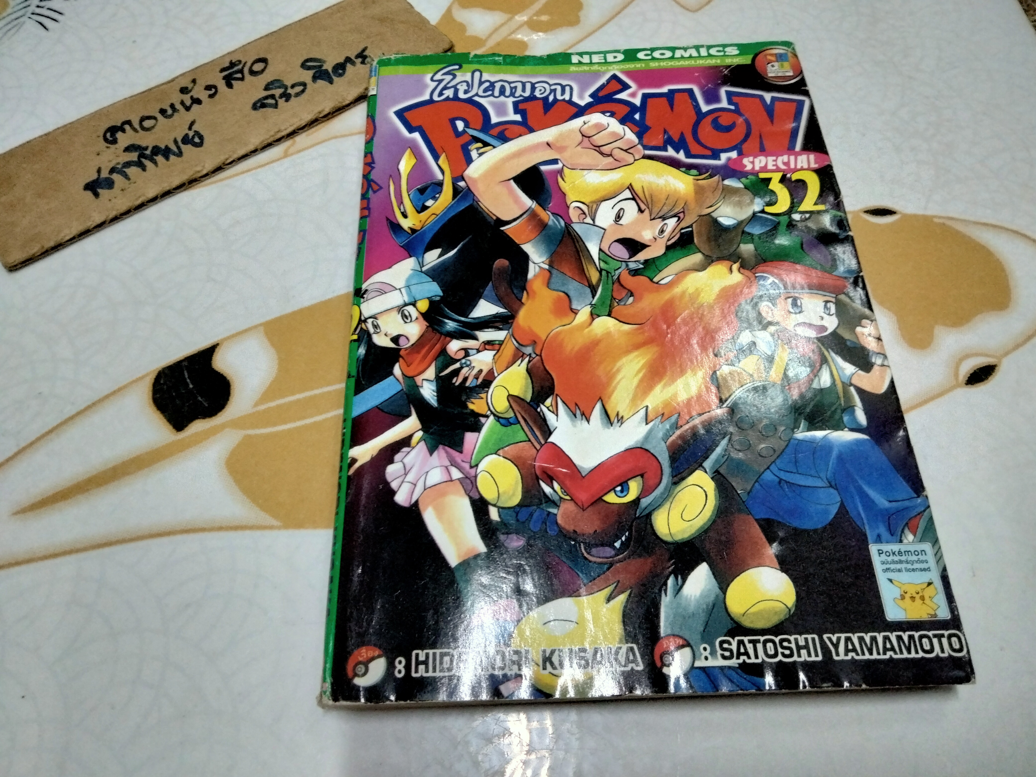 หนังสือการ์ตูน โปเกมอน Pokémon Special เล่ม 1-50 (ขาด 3 เล่ม) **สินค้าหมด**