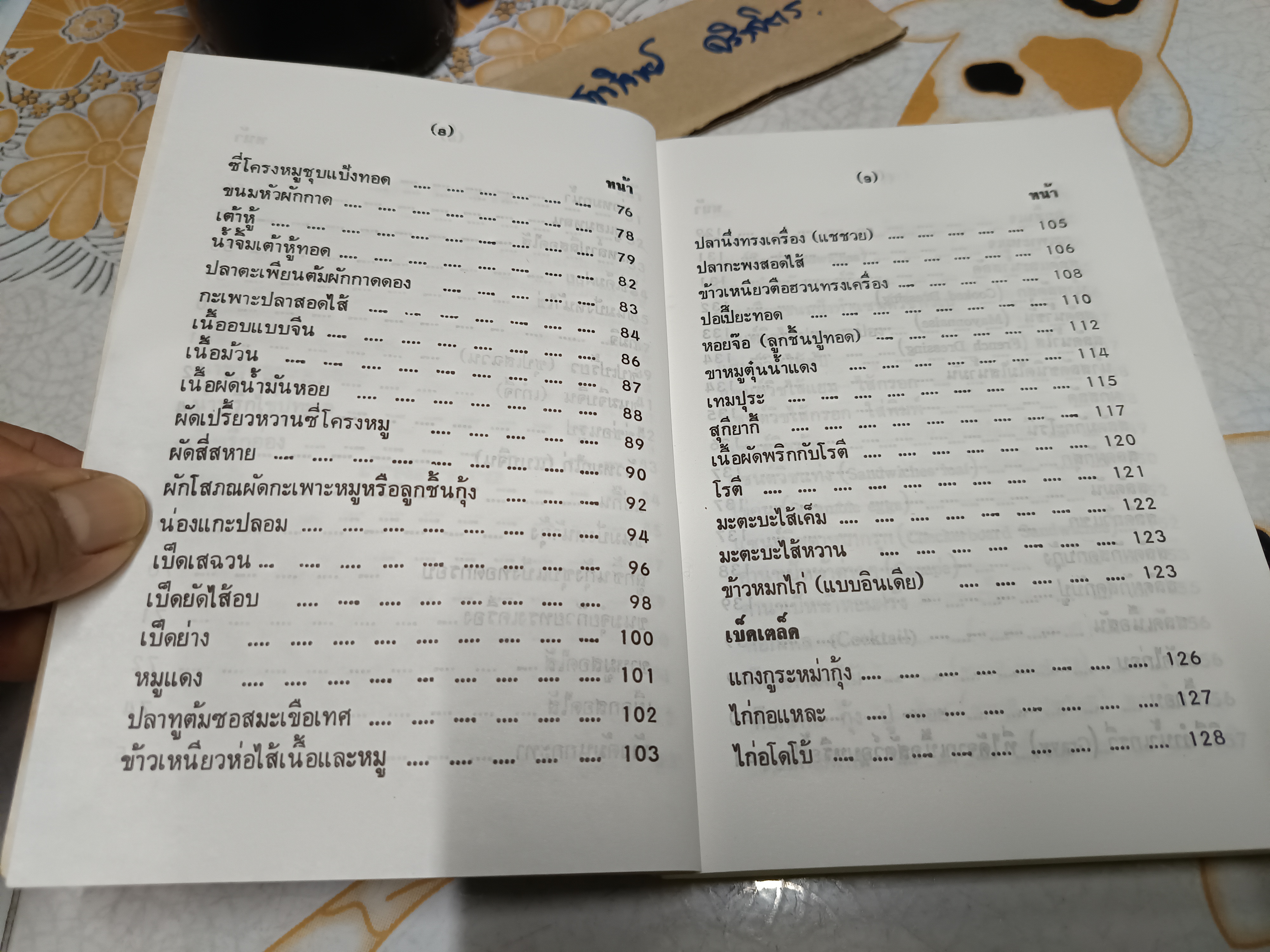 คู่มือประกอบอาหารนานาชาติ โดย งามจิตร จารุพันธ์ คณะคหกรรมศาสตร์ วิทยาลัยเทคโนโลยีและอาชีวศึกษา