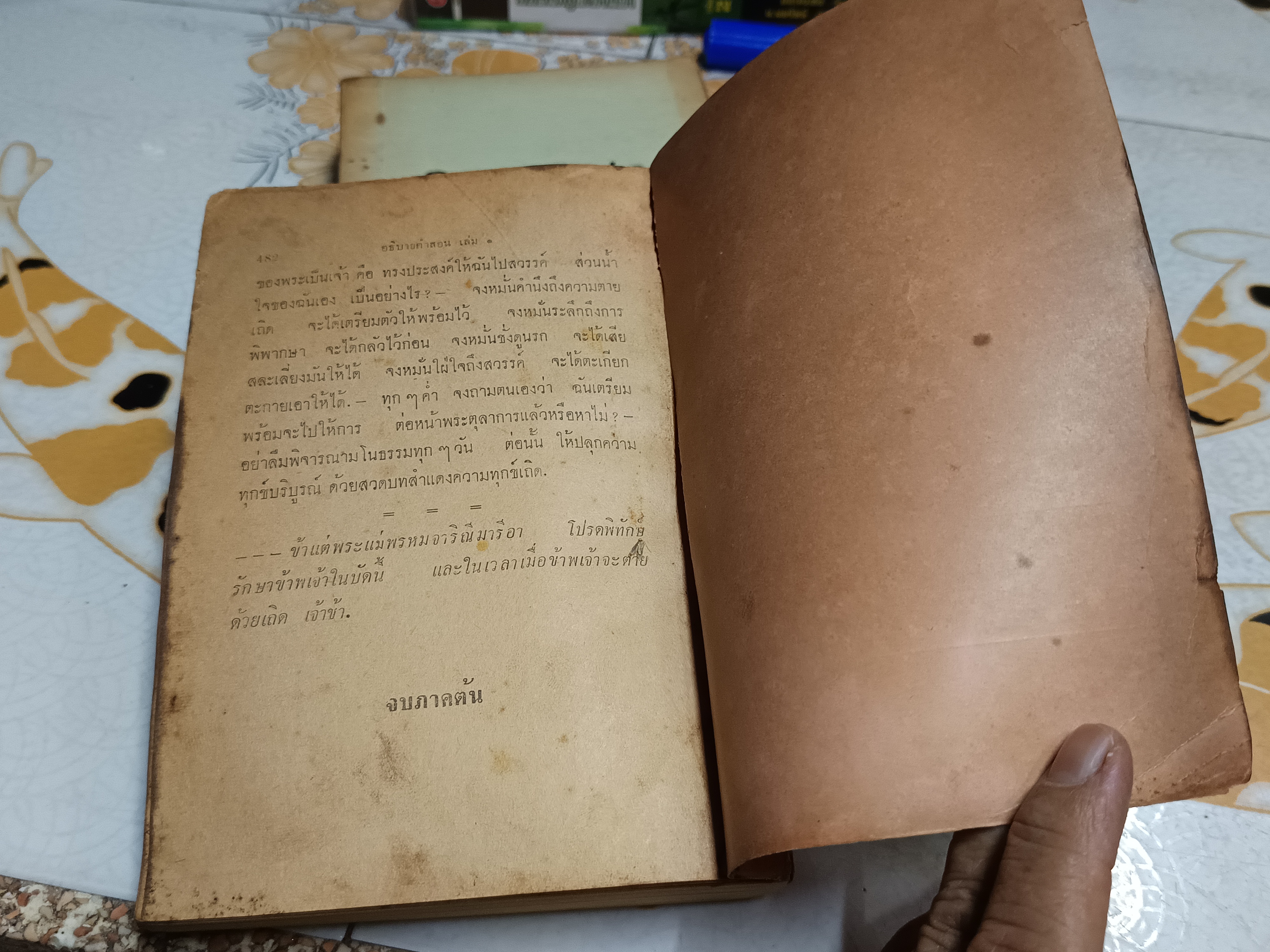 หนังสือ อธิบายคำสอน (3 เล่มชุด) # ศาสนาคริสต์ ต้นฉบับภาษาฝรั่งเศส โดย "เจ้าอาวาสผู้หนึ่ง" ฉบับแปลเป็นภาษาไทย โดย "ผู้หว่าน"