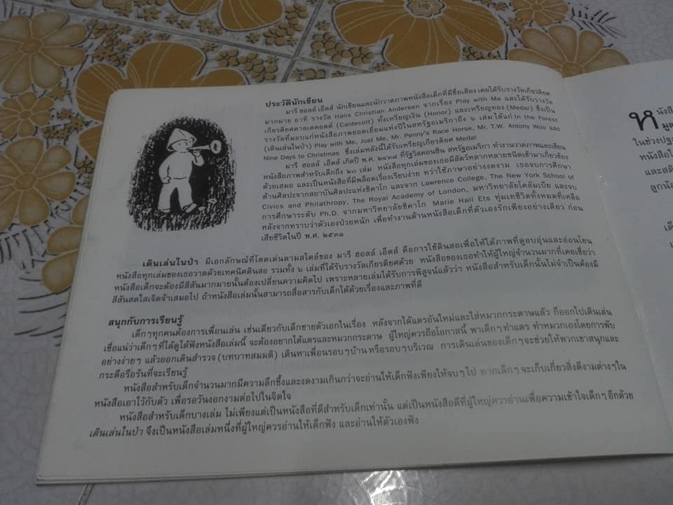 เดินเล่นในป่า In the Forest - Marie Hall Ets (มารี ฮอลล์ เอทส์) เขียน , อริยา ไพฑูรย์ แปล - มีรอยเขียนด้วยดินสอ **สินค้าหมด**