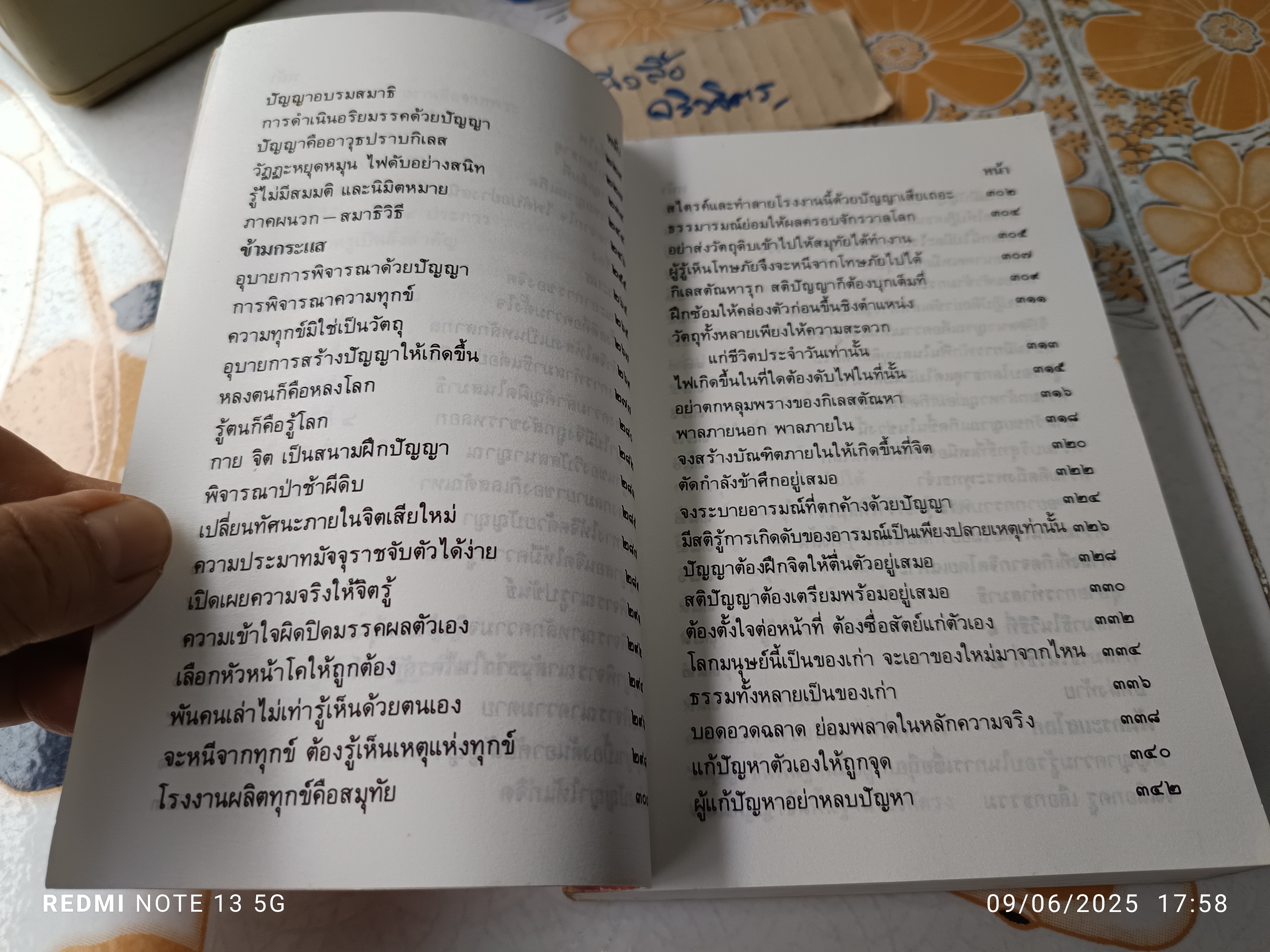 ความกตัญญูกตเวที เป็นรากแก้วของคนดี - หนังสืออนุสรณ์งานพระราชทานเพลิงศพ พระภาวนาปัญญาวิสุทธิ์ (อำพัน อาภรโณ) **สินค้าหมด**