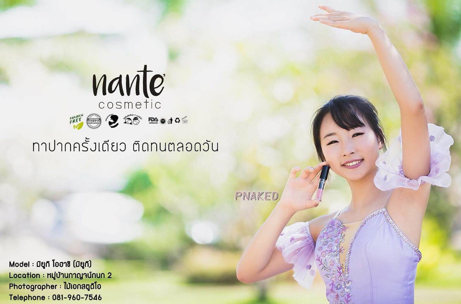 ลิปสติก สำหรับเด็ก