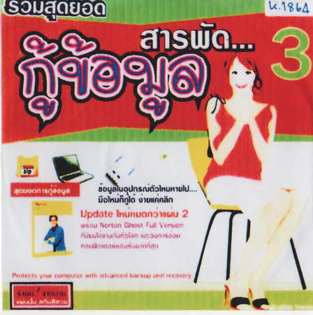 รวมสุดยอด สารพัด กู้ข้อมูล 3 ( 1 CD )