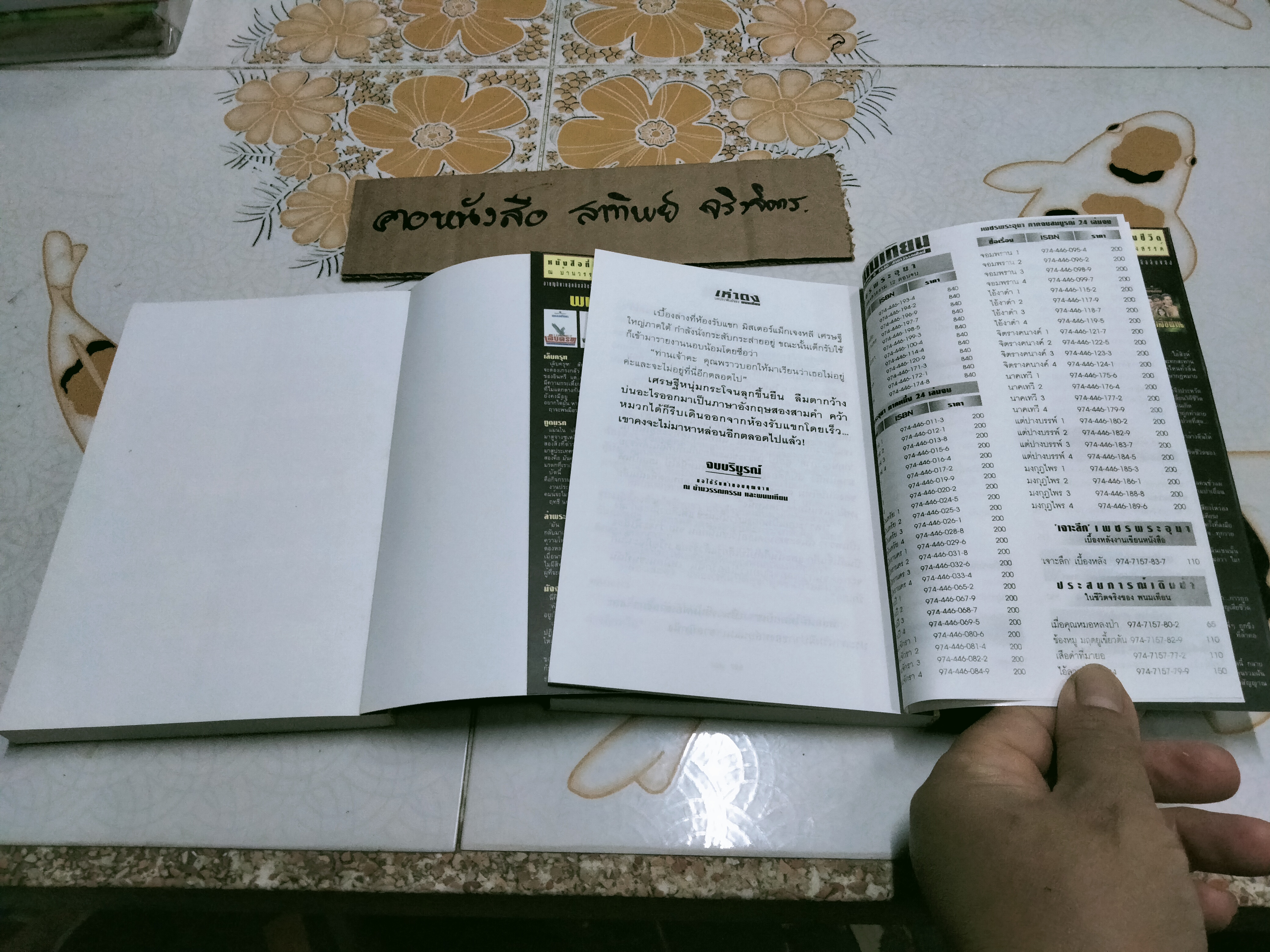 เห่าดง (2 เล่มจบ) โดย พนมเทียน - นิยายเล่มแรกของพนมเทียน **สินค้าหมด**