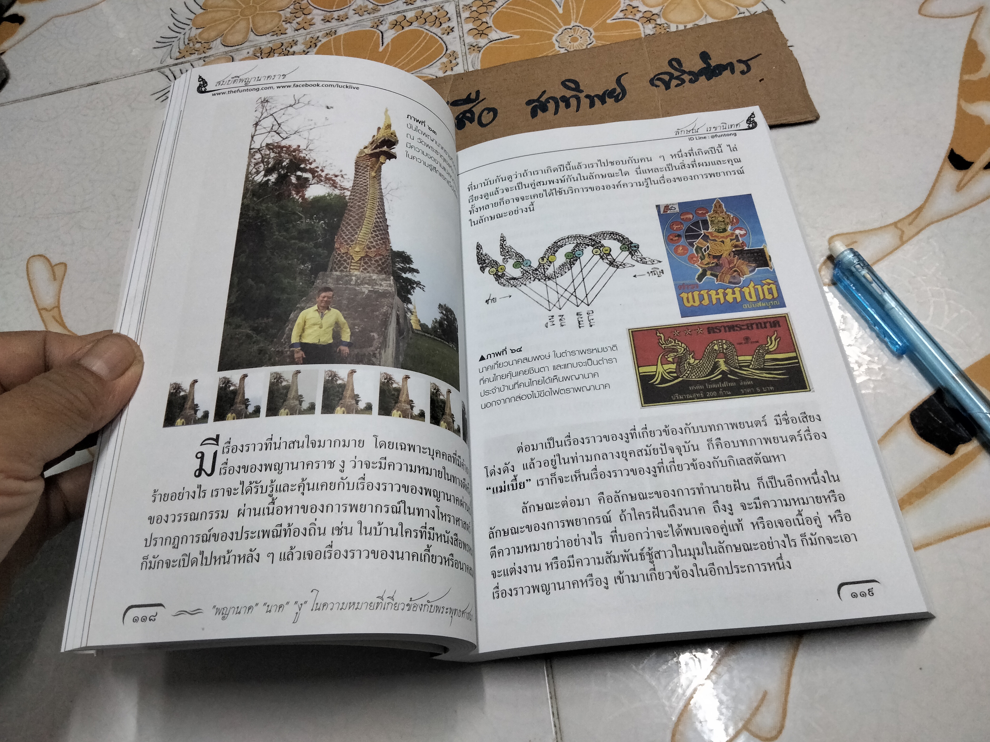 สมบัติพญานาคราช ฉบับพิมพ์ครั้งที่ 2 /2560 **สินค้าหมด**