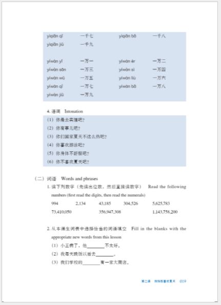 แบบเรียนภาษาจีน Chinese Crash Course: Integrated Textbook 3 (Third Edition) 速成汉语基础教程 综合课本3（第3版）Chinese Crash Course: Integrated Textbook 3 (Third Edition)