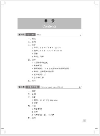 แบบเรียนภาษาจีน Hanyu Jiaocheng 1A (พิมพ์ครั้งที่ 3) 汉语教程(修订本)·第1册(上) 第3版 Hanyu Jiaocheng 1A (3rd Edition)