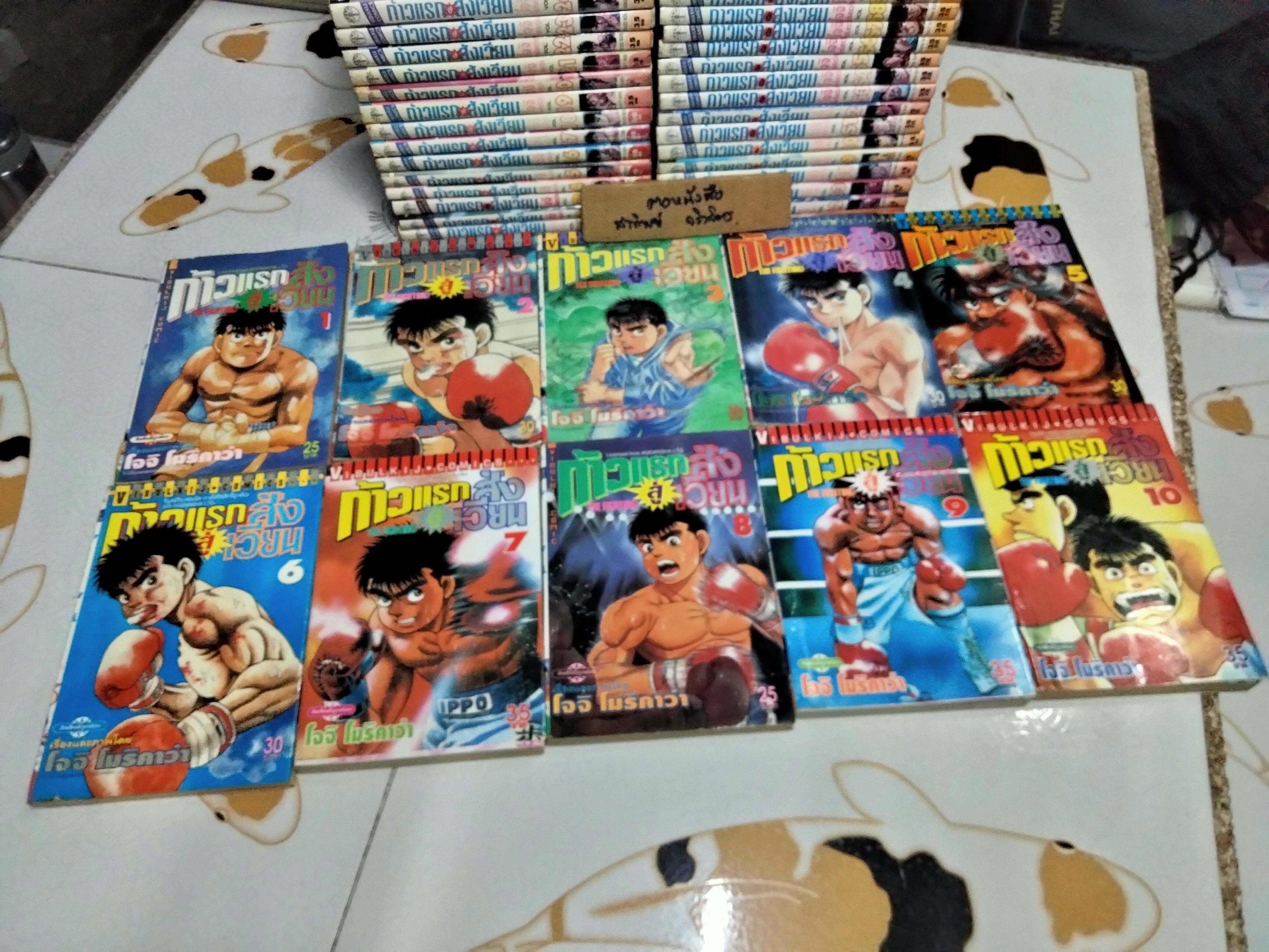 ก้าวแรกสู่สังเวียน - โจจิ โมริคาว่า ช่วง 1-80 (มีแค่ 66 เล่ม) ขาด 35,36,37,38,...41-50,