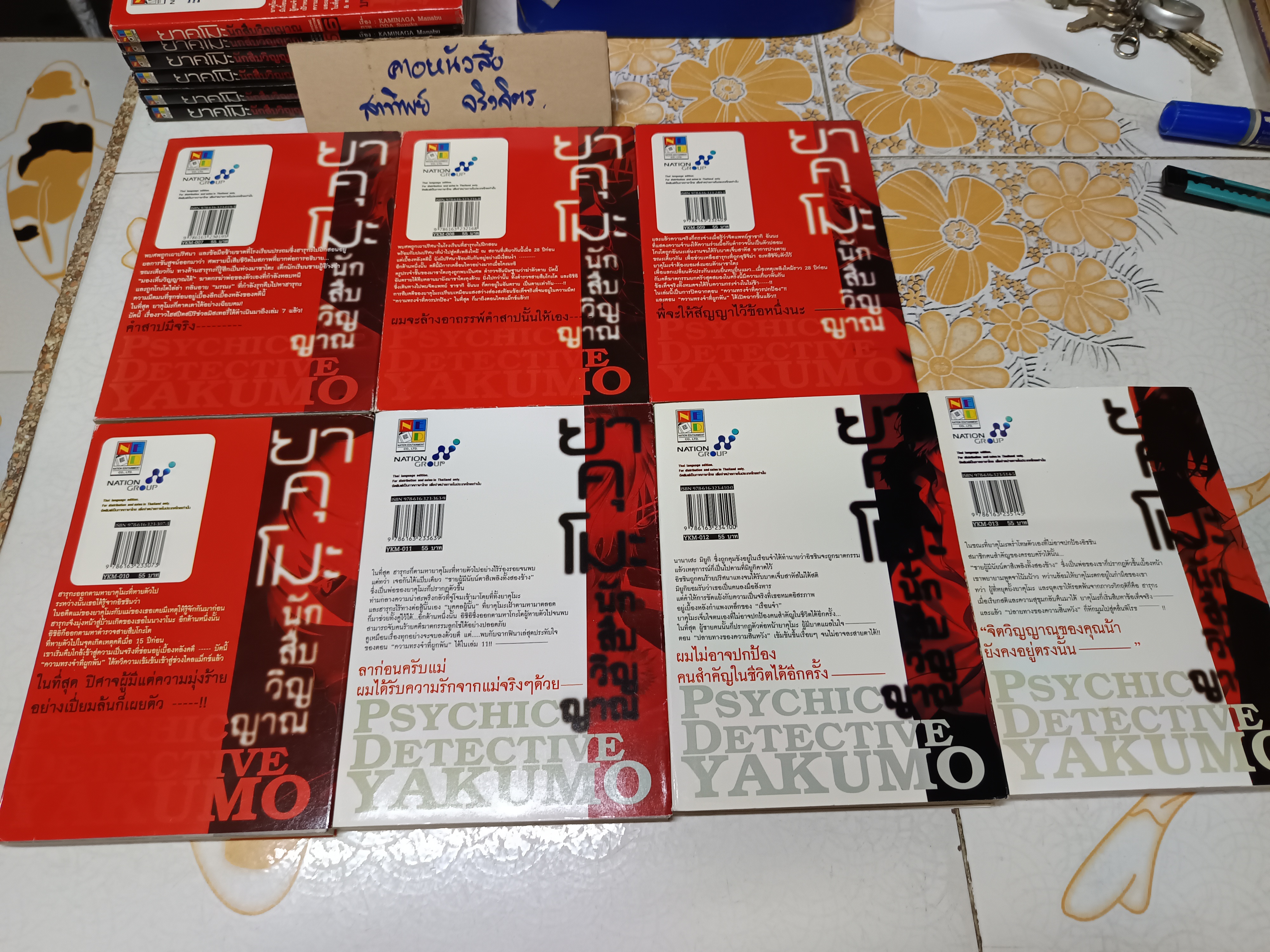 ยาคุโมะ นักสืบวิญญาณ (13 เล่มจบ) KAMINAGA Manabu