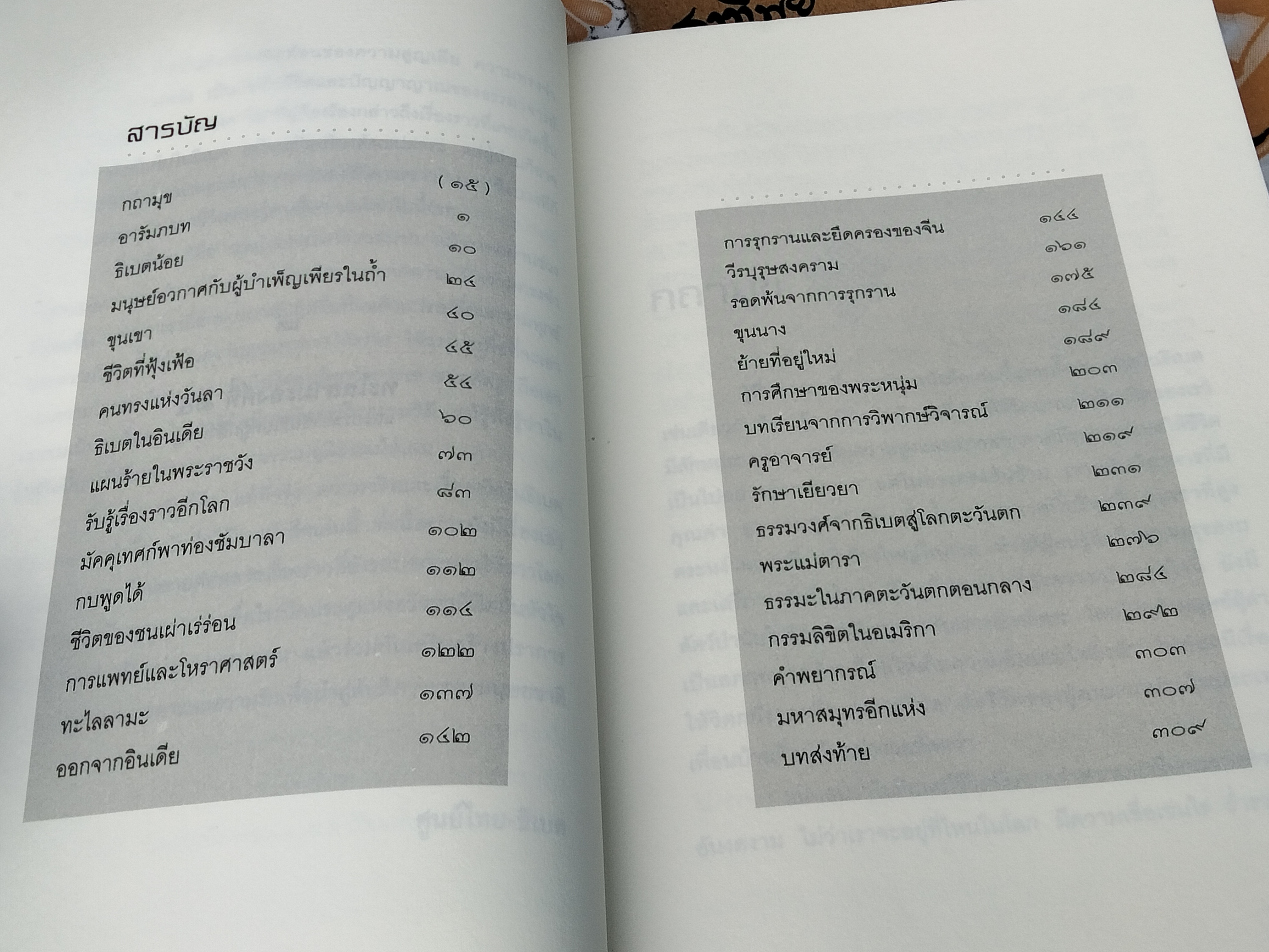 ปัญญาญาณไร้กาลเวลา แซนดี้ จอห์นสัน เขียน ธารา รินศานต์ แปล