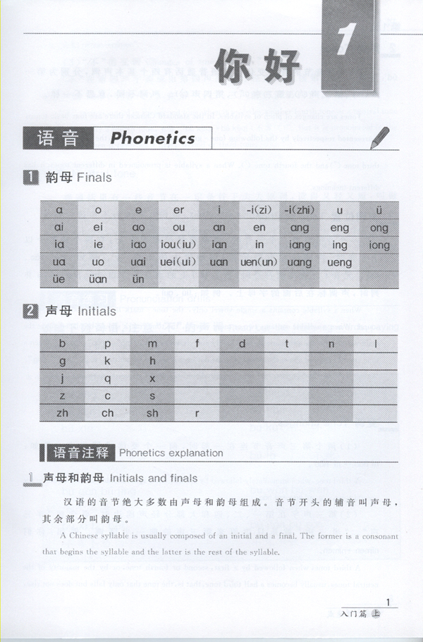 短期强化系列:汉语口语速成(第2版)(英文注释本)入门篇(上)Short-Term Spoken Chinese Threshold Vol.1 (2nd Edition) - Textbook