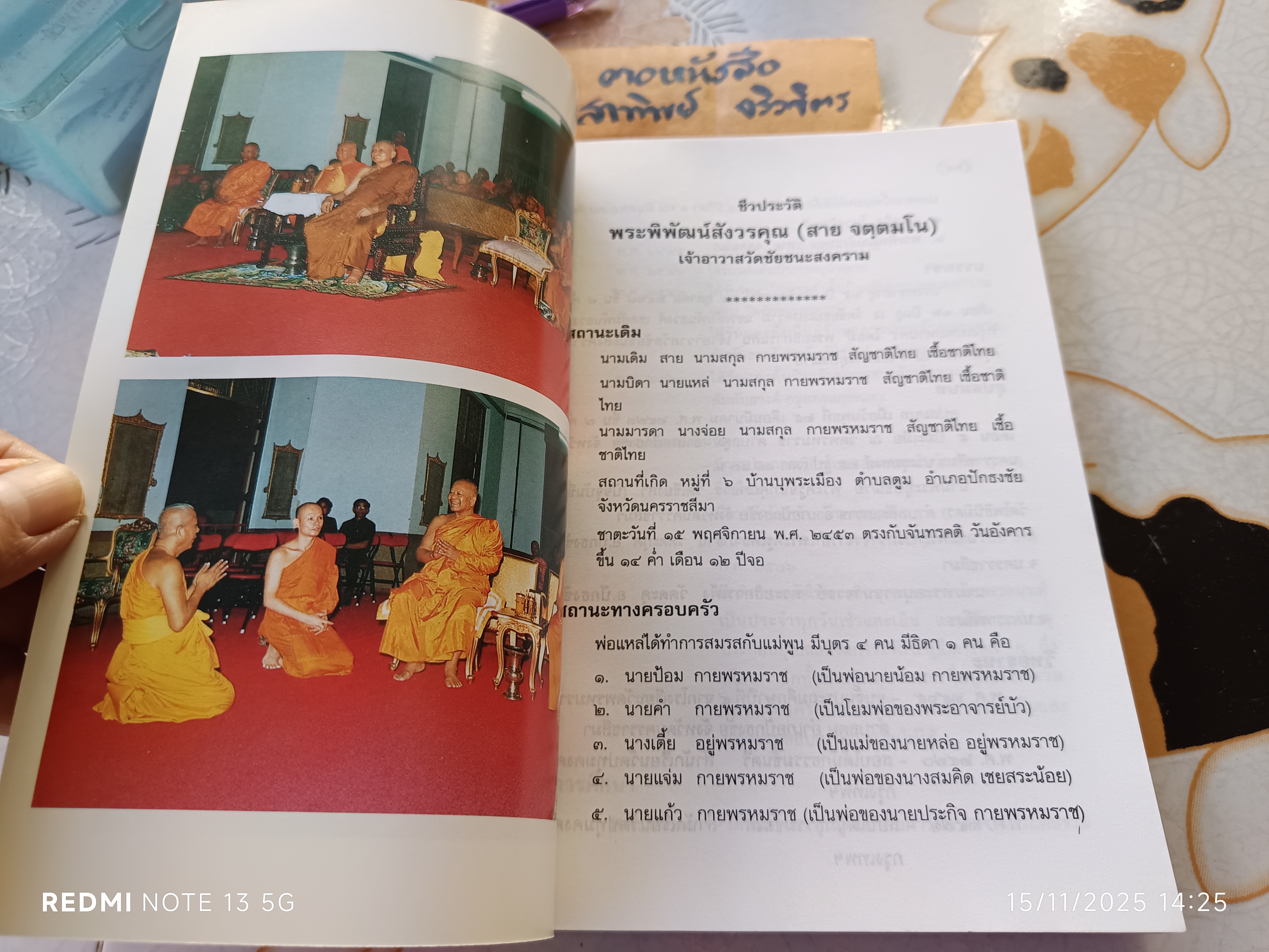ตำราสมุนไพรแผนโบราณ ของ พระพิพัฒน์สังวรคุณ (สาย)