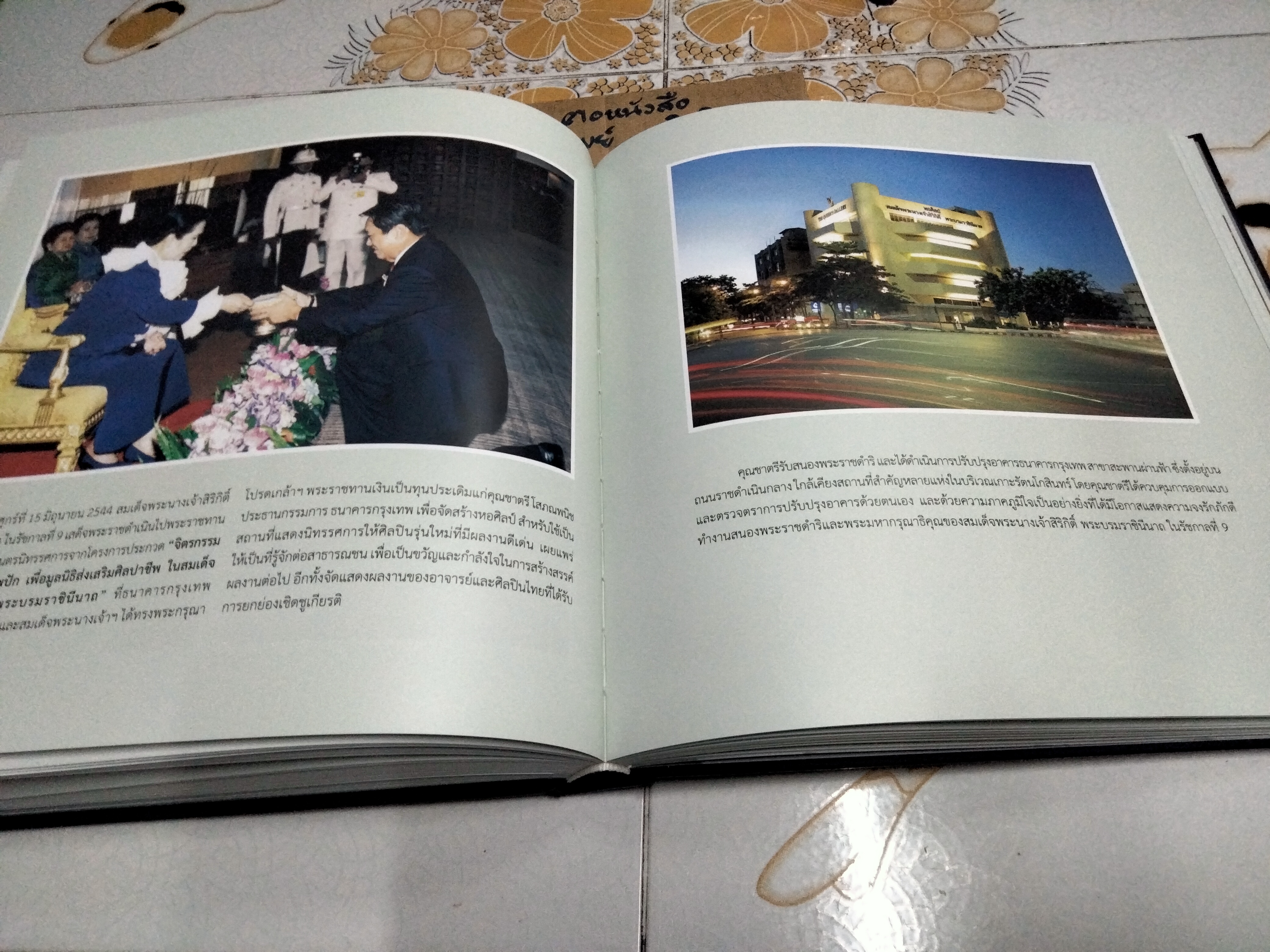 หนังสืออนุสรณ์ ชาตรี โสภณพนิช 28 กุมภาพันธ์ 2476 - 24 มิถุนายน 2561 **สินค้าหมด**