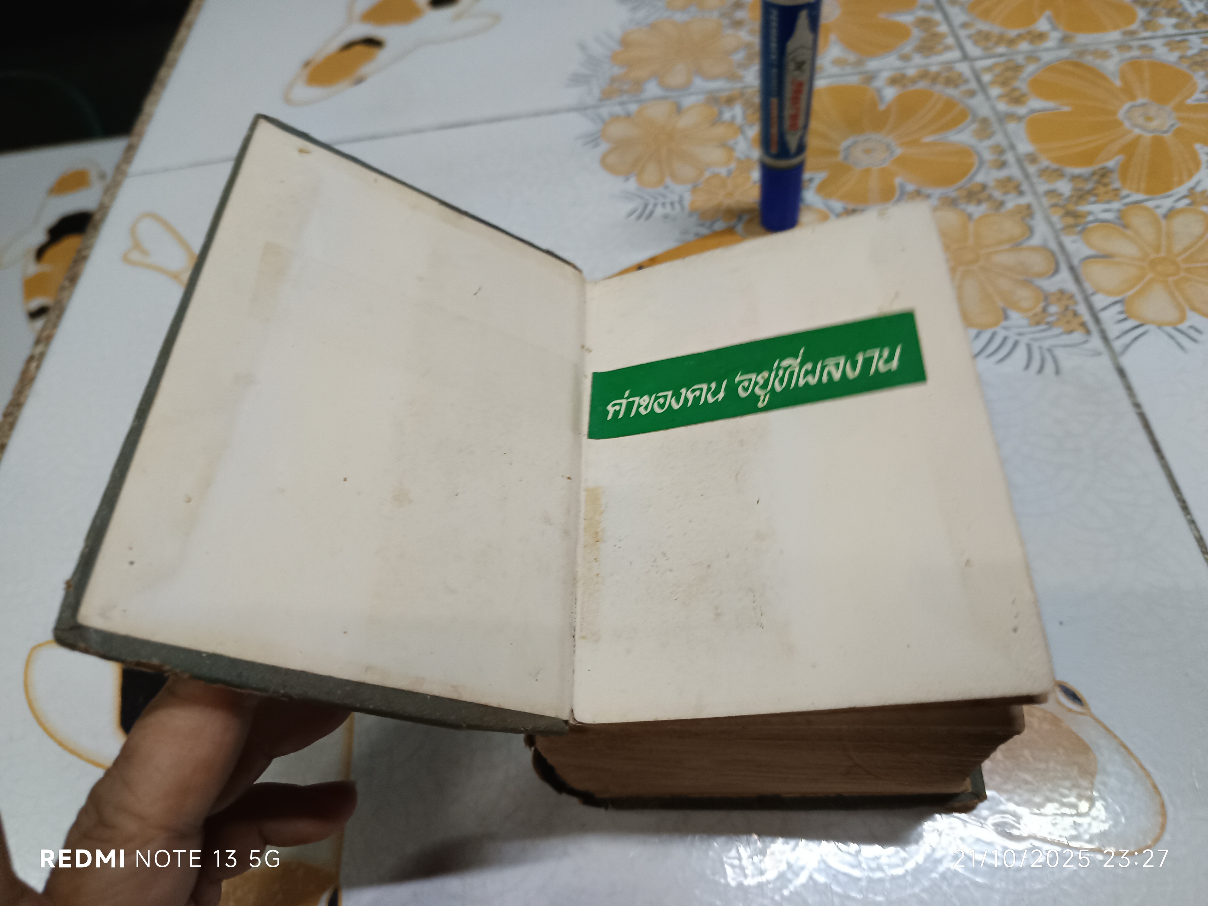พจนานุกรมฝรั่งเศส-ไทย ของกองวิชาการรวมสาส์น ตรวจทานโดย ศาสตราจารย์ จินตนา ยศสุนทร (สภาพเก่า มีตำหนิ)