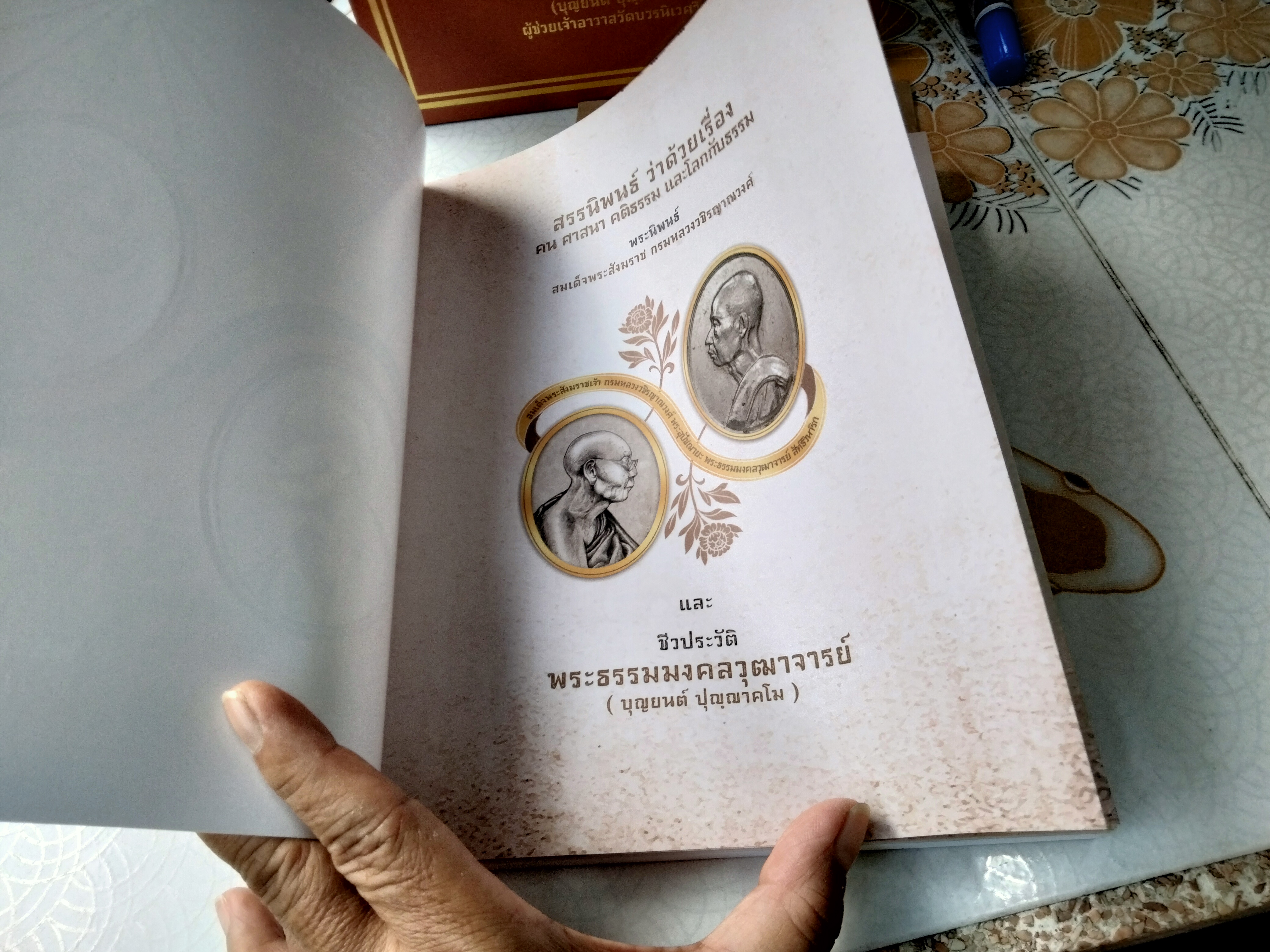 หนังสือที่ระลึกในงานพระราชทานเพลิงศพ พระธรรมมงคลวุฒาจารย์ (บุญยนต์ ปุญญาคโม) ผู้ช่วยเจ้าอาวาสวัดบวรนิเวศวิหาร (มีแค่ 2 เล่ม จาก 3 เล่ม)