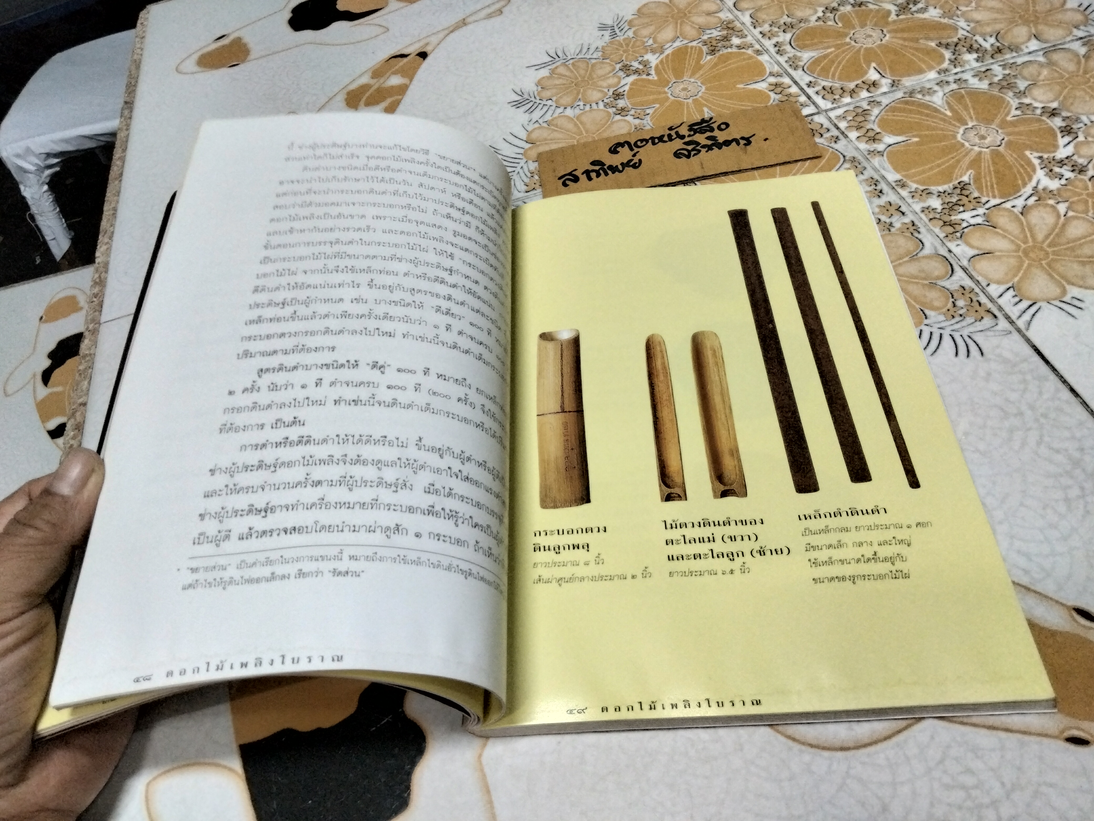 ดอกไม้เพลิงโบราณ - มหัศจรรย์แห่งภูมิปัญญาไทย โดย สิทธา สลักคำ - ภาพวาดประกอบโดย เกริกบุระ ยมนาค **สินค้าหมด**