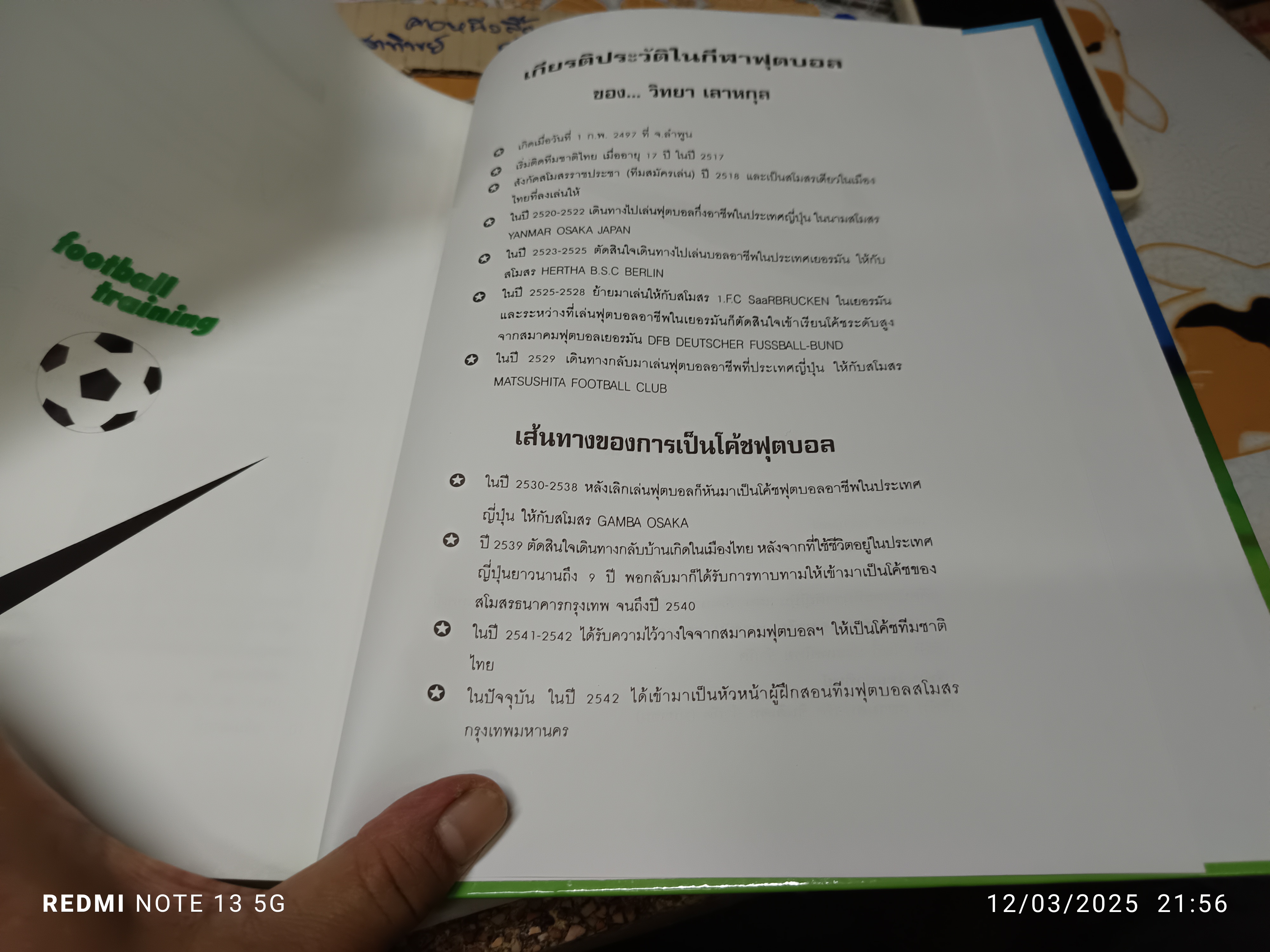 เส้นทางใหม่สู่ชัยชนะ Football Training เรียบเรียงโดย วิทยา เลาหกุล