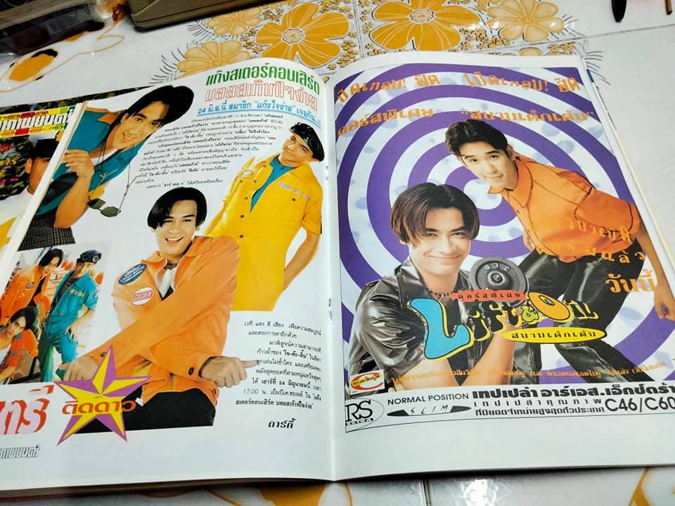 นิตยสารฯ ดาราภาพยนตร์ ปกภาพยนตร์เรื่อง คู่กรรม (ธงไชย+อาภาศิริ นิติพน)