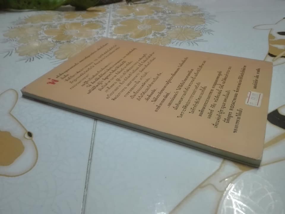 คัมภีร์นักขาย UP TO DATE SALESMANSHIP โดย Herbert Casson - สุริยฉัตร ชัยมงคล แปล **สินค้าหมด**